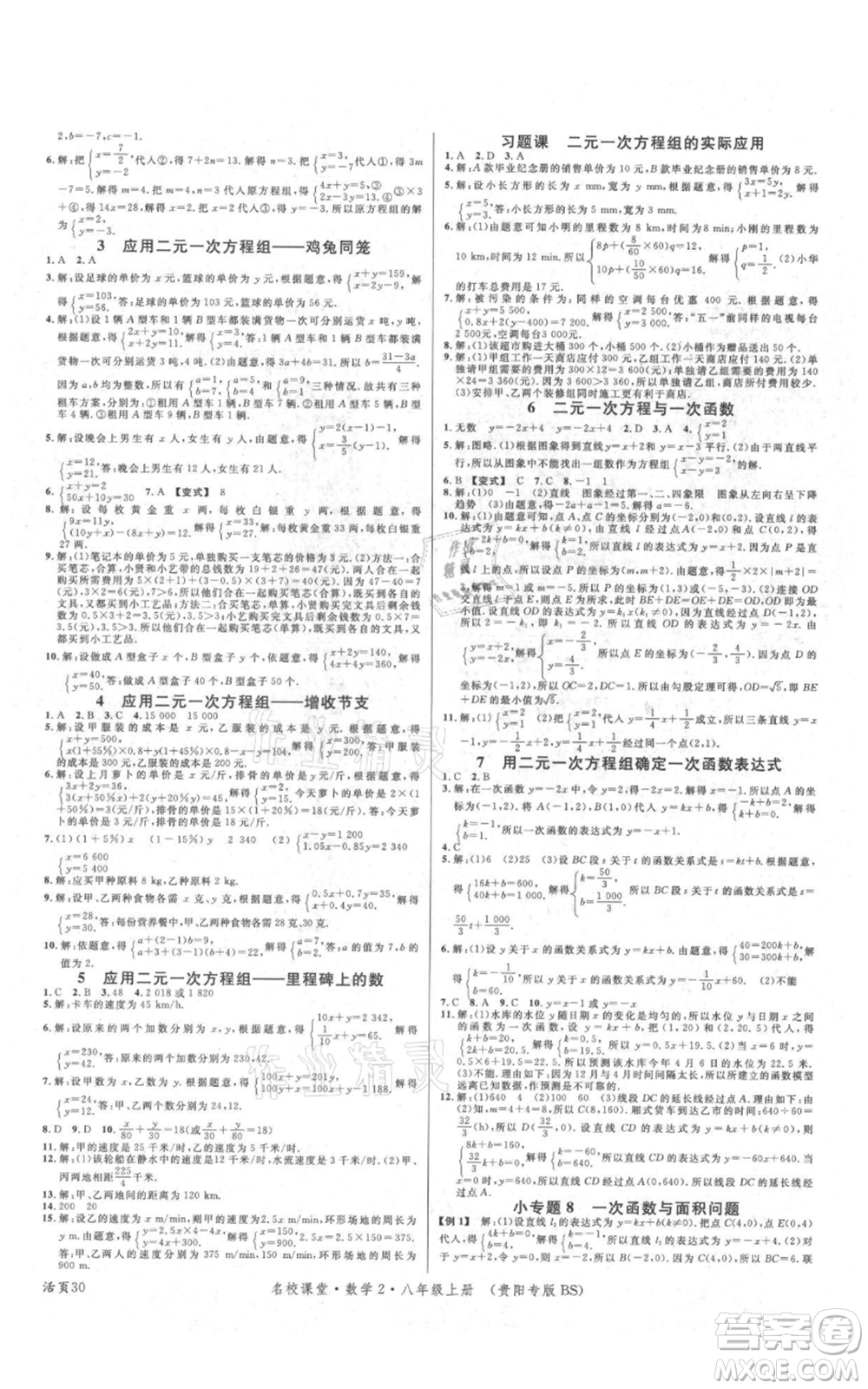 廣東經(jīng)濟出版社2021名校課堂八年級上冊數(shù)學(xué)北師大版貴陽專版參考答案