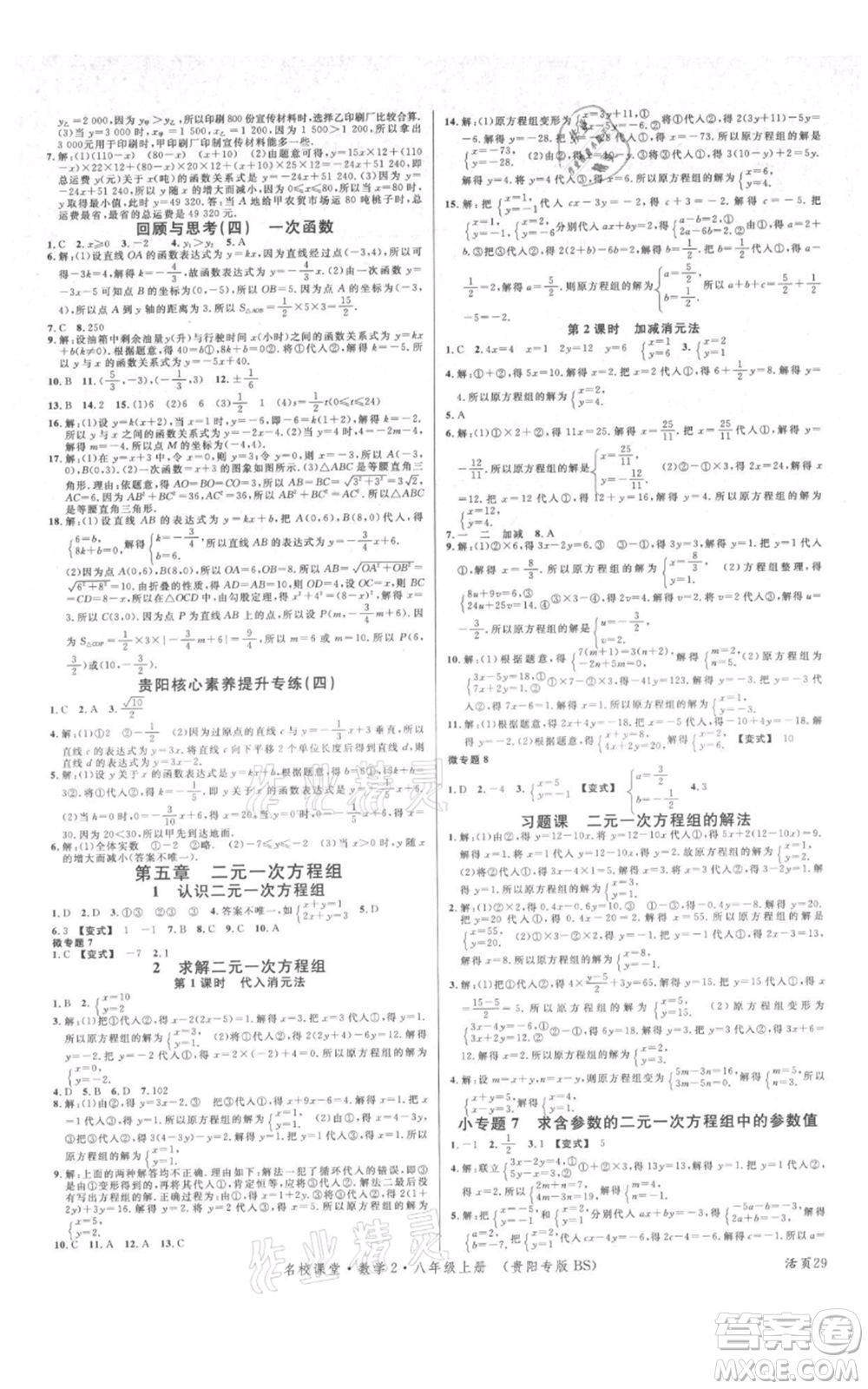 廣東經(jīng)濟出版社2021名校課堂八年級上冊數(shù)學(xué)北師大版貴陽專版參考答案