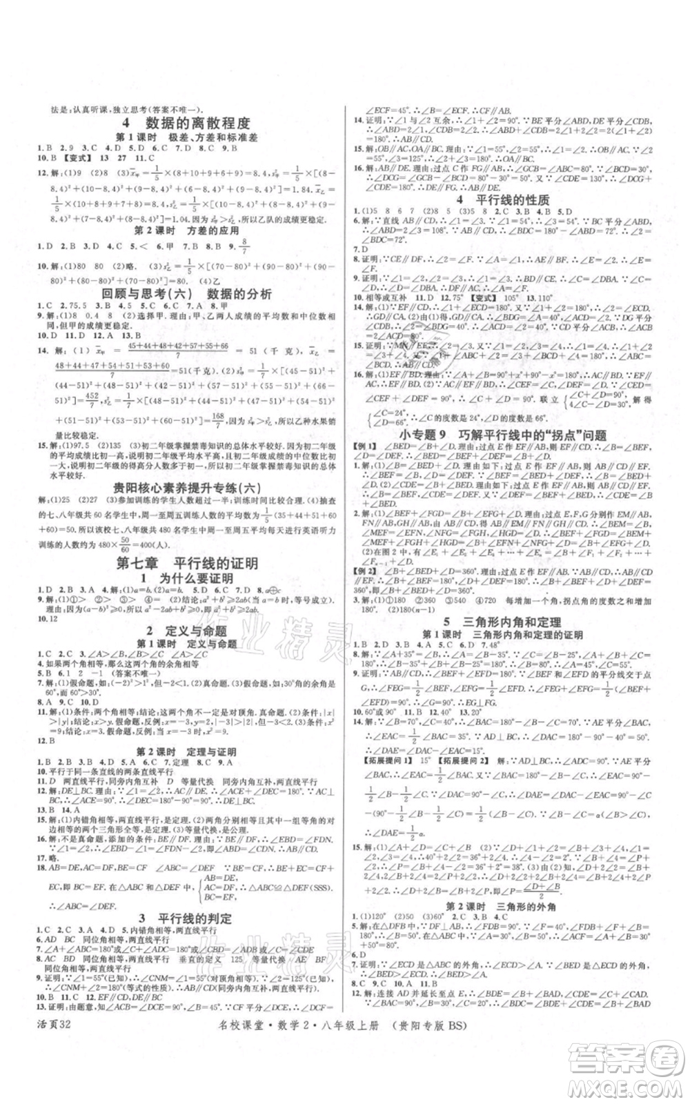 廣東經(jīng)濟出版社2021名校課堂八年級上冊數(shù)學(xué)北師大版貴陽專版參考答案