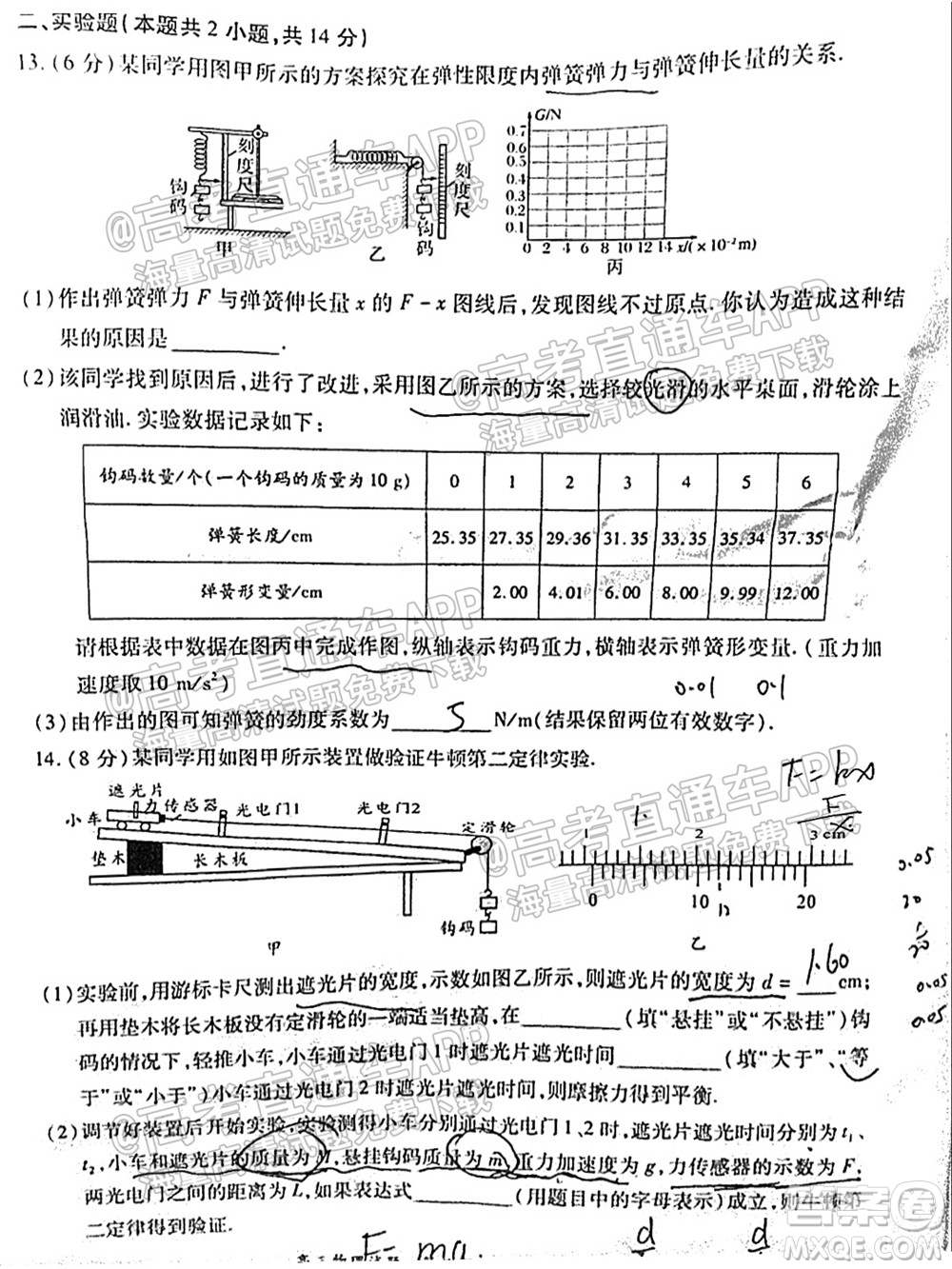 中原名校2021-2022學(xué)年上期第一次聯(lián)考高三物理試題及答案