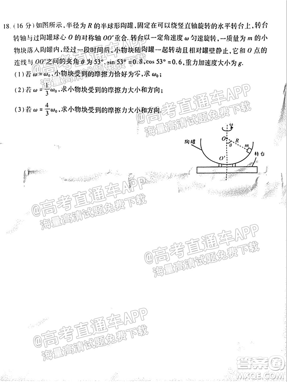 中原名校2021-2022學(xué)年上期第一次聯(lián)考高三物理試題及答案