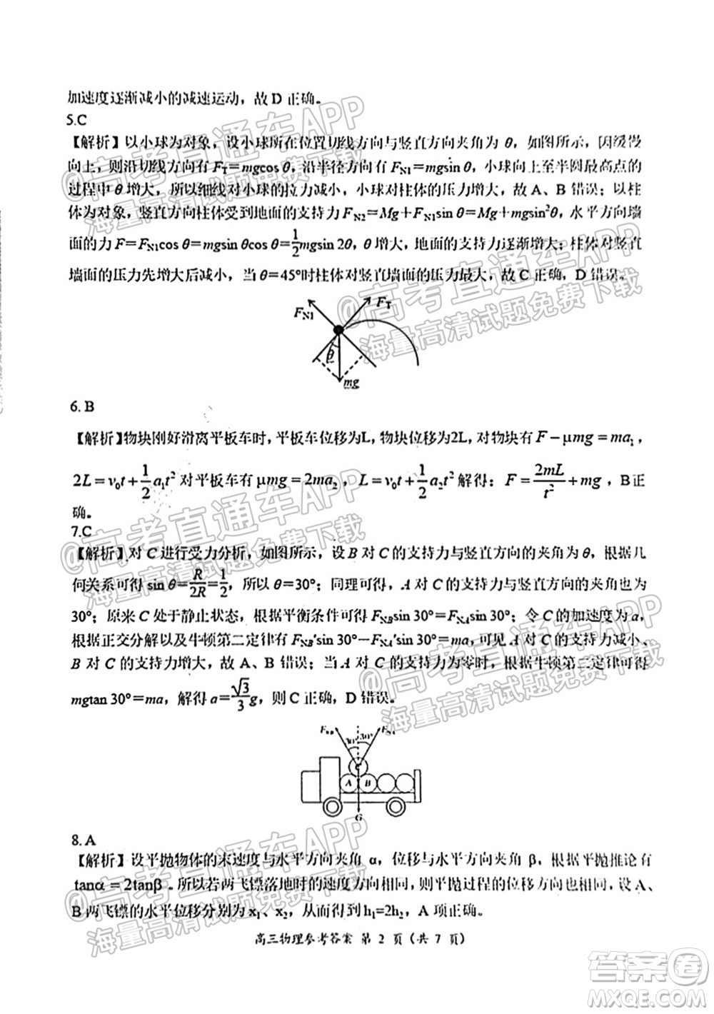 中原名校2021-2022學(xué)年上期第一次聯(lián)考高三物理試題及答案