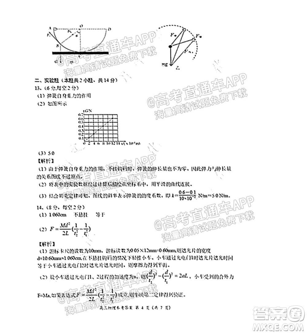 中原名校2021-2022學(xué)年上期第一次聯(lián)考高三物理試題及答案