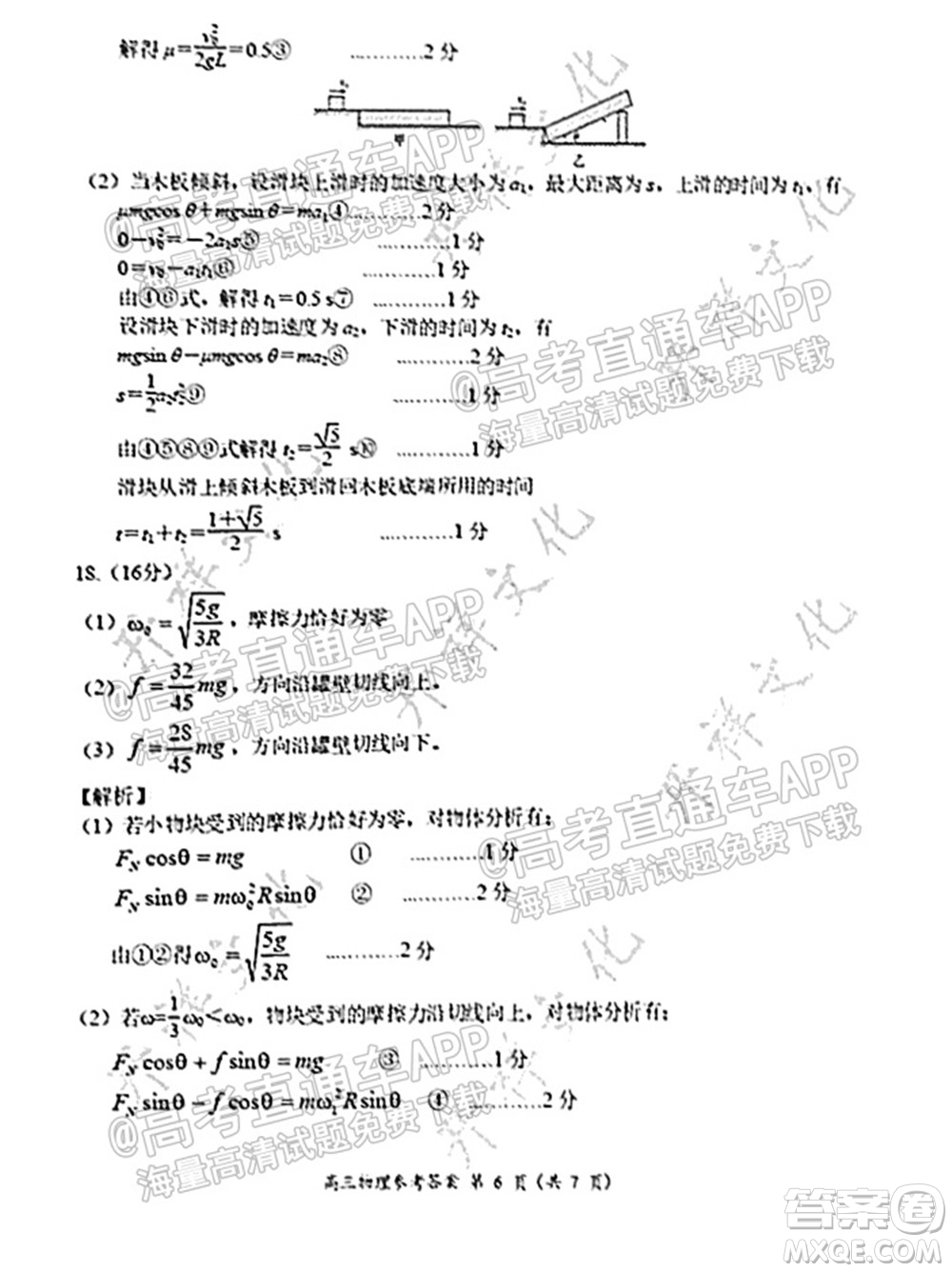 中原名校2021-2022學(xué)年上期第一次聯(lián)考高三物理試題及答案