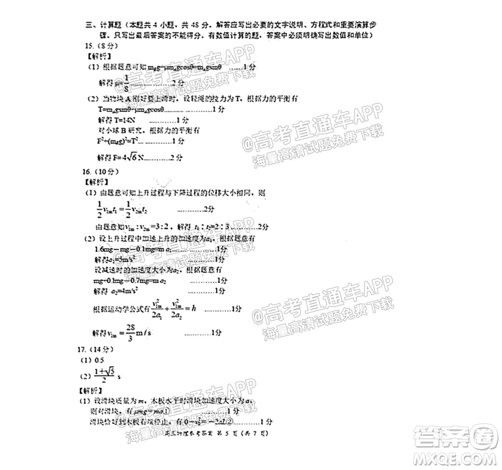 中原名校2021-2022學(xué)年上期第一次聯(lián)考高三物理試題及答案