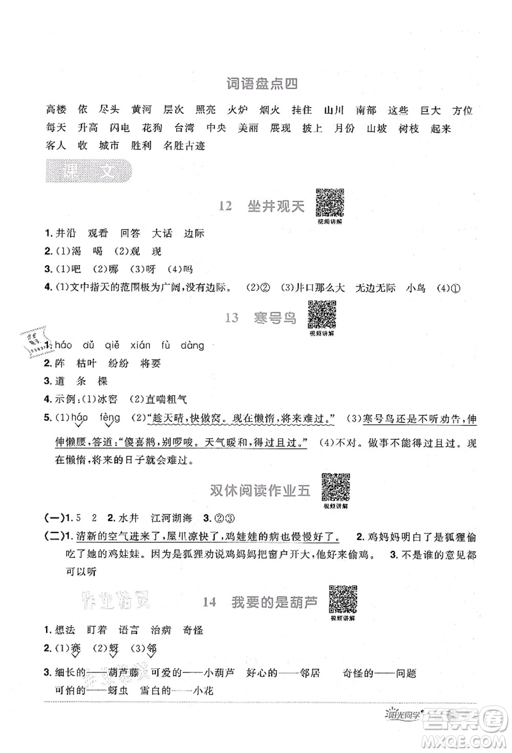 江西教育出版社2021陽光同學(xué)課時優(yōu)化作業(yè)二年級語文上冊RJ人教版廣東專版答案