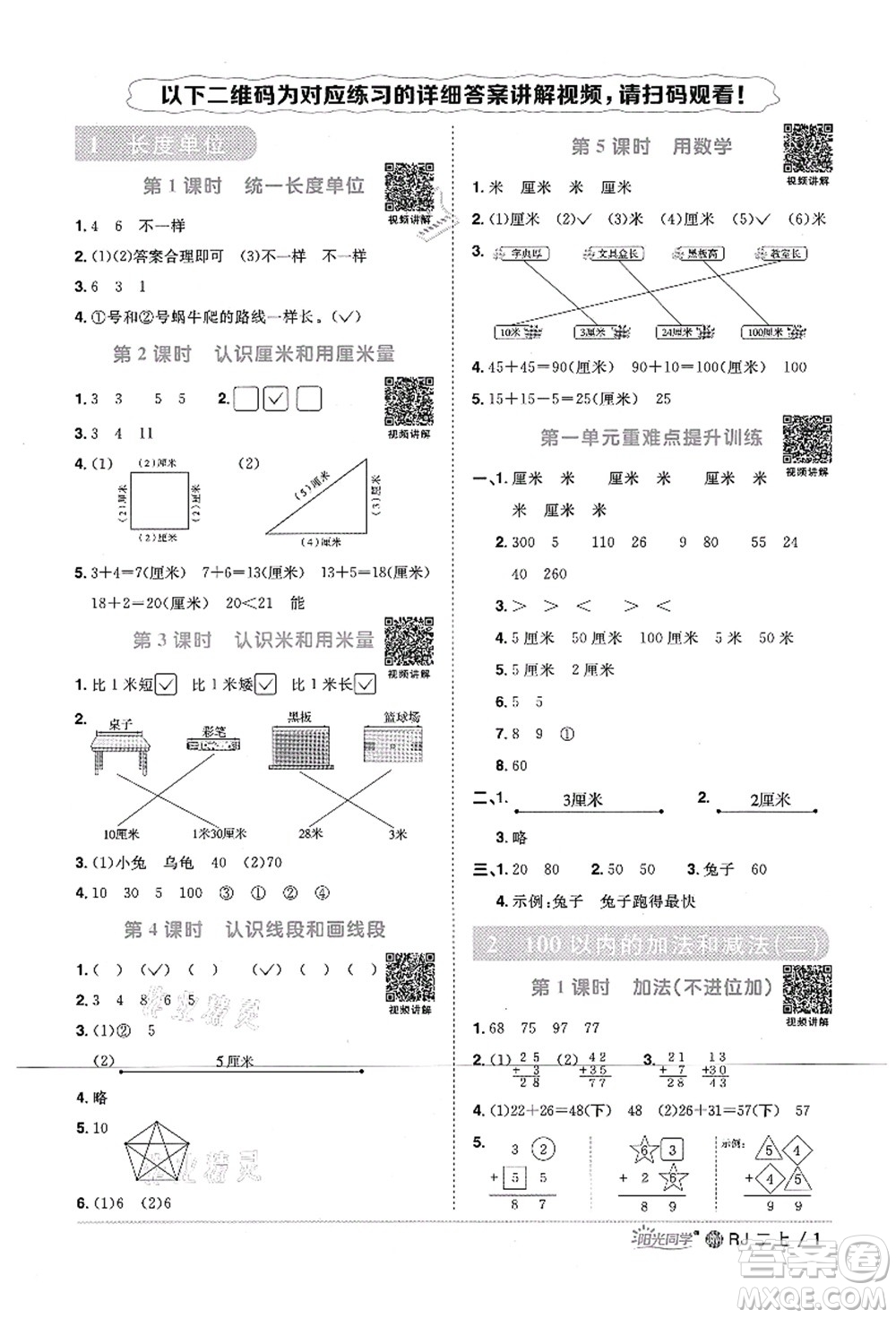 江西教育出版社2021陽(yáng)光同學(xué)課時(shí)優(yōu)化作業(yè)二年級(jí)數(shù)學(xué)上冊(cè)RJ人教版江門專版答案