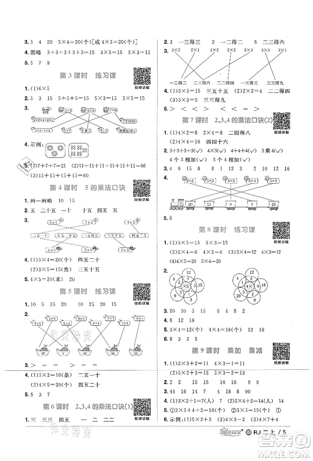 江西教育出版社2021陽(yáng)光同學(xué)課時(shí)優(yōu)化作業(yè)二年級(jí)數(shù)學(xué)上冊(cè)RJ人教版江門專版答案