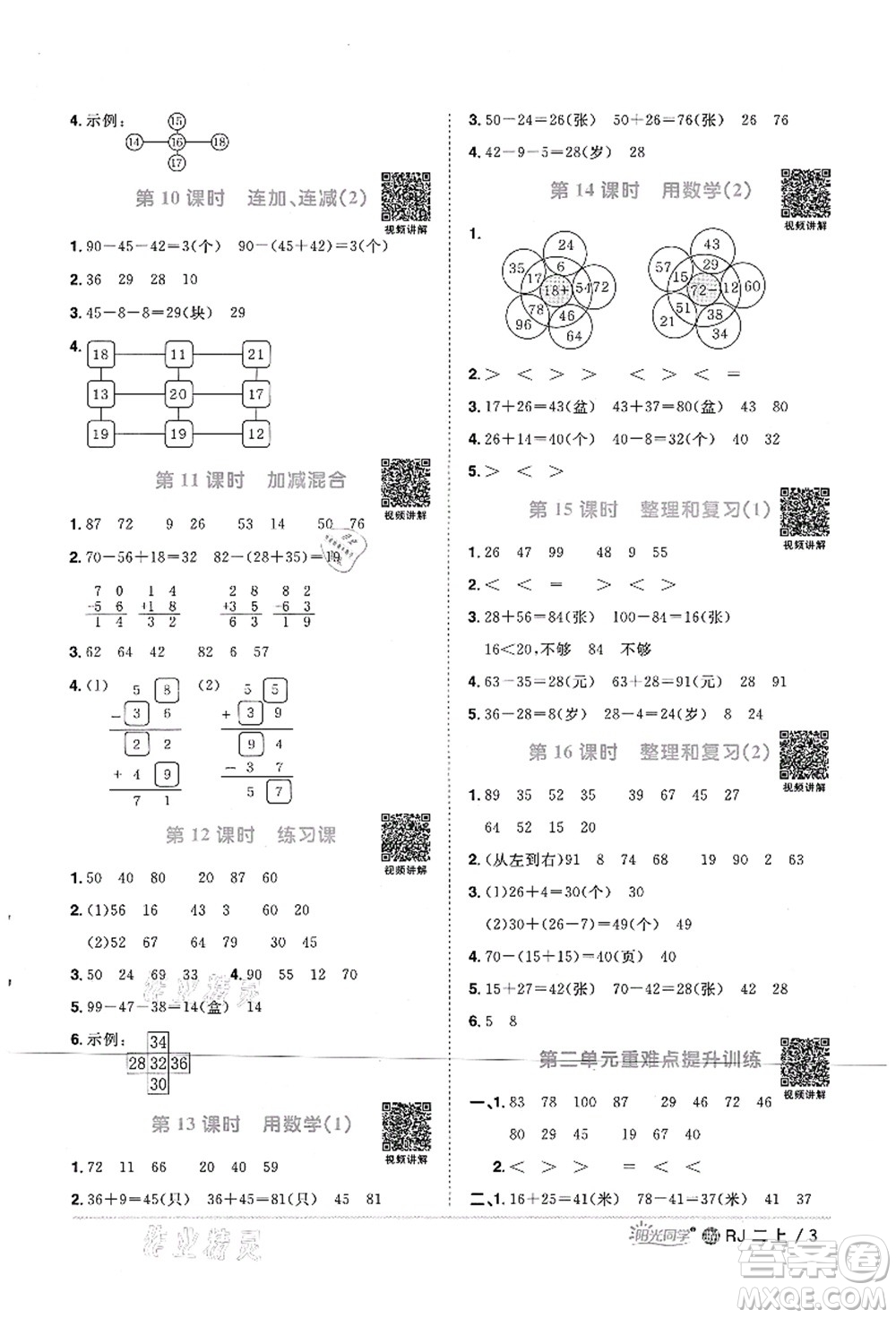 江西教育出版社2021陽(yáng)光同學(xué)課時(shí)優(yōu)化作業(yè)二年級(jí)數(shù)學(xué)上冊(cè)RJ人教版江門專版答案