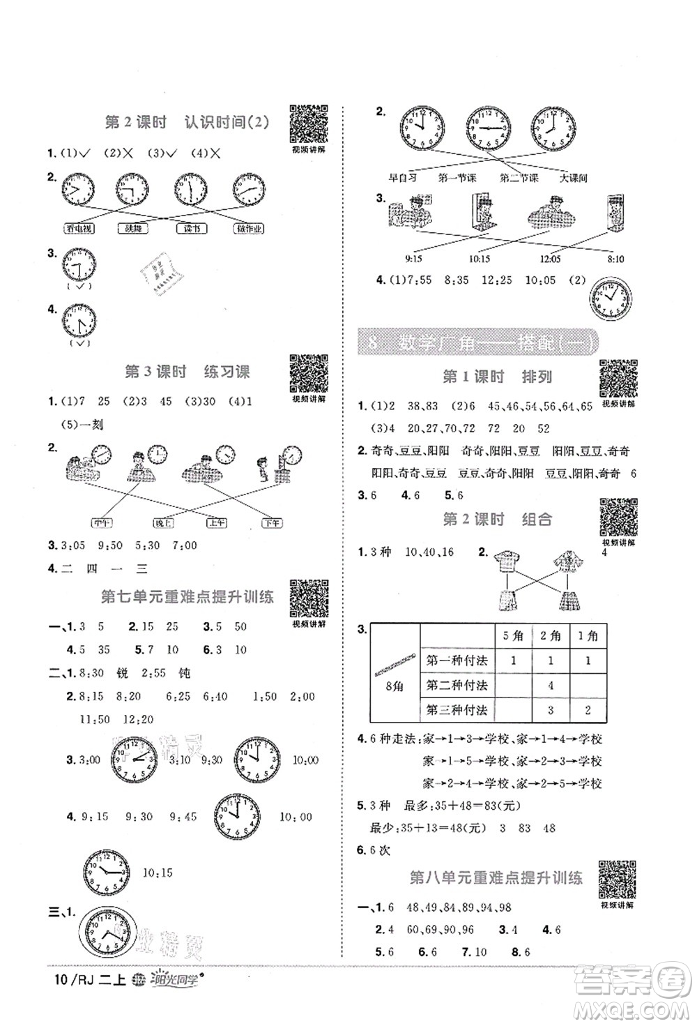 江西教育出版社2021陽(yáng)光同學(xué)課時(shí)優(yōu)化作業(yè)二年級(jí)數(shù)學(xué)上冊(cè)RJ人教版江門專版答案