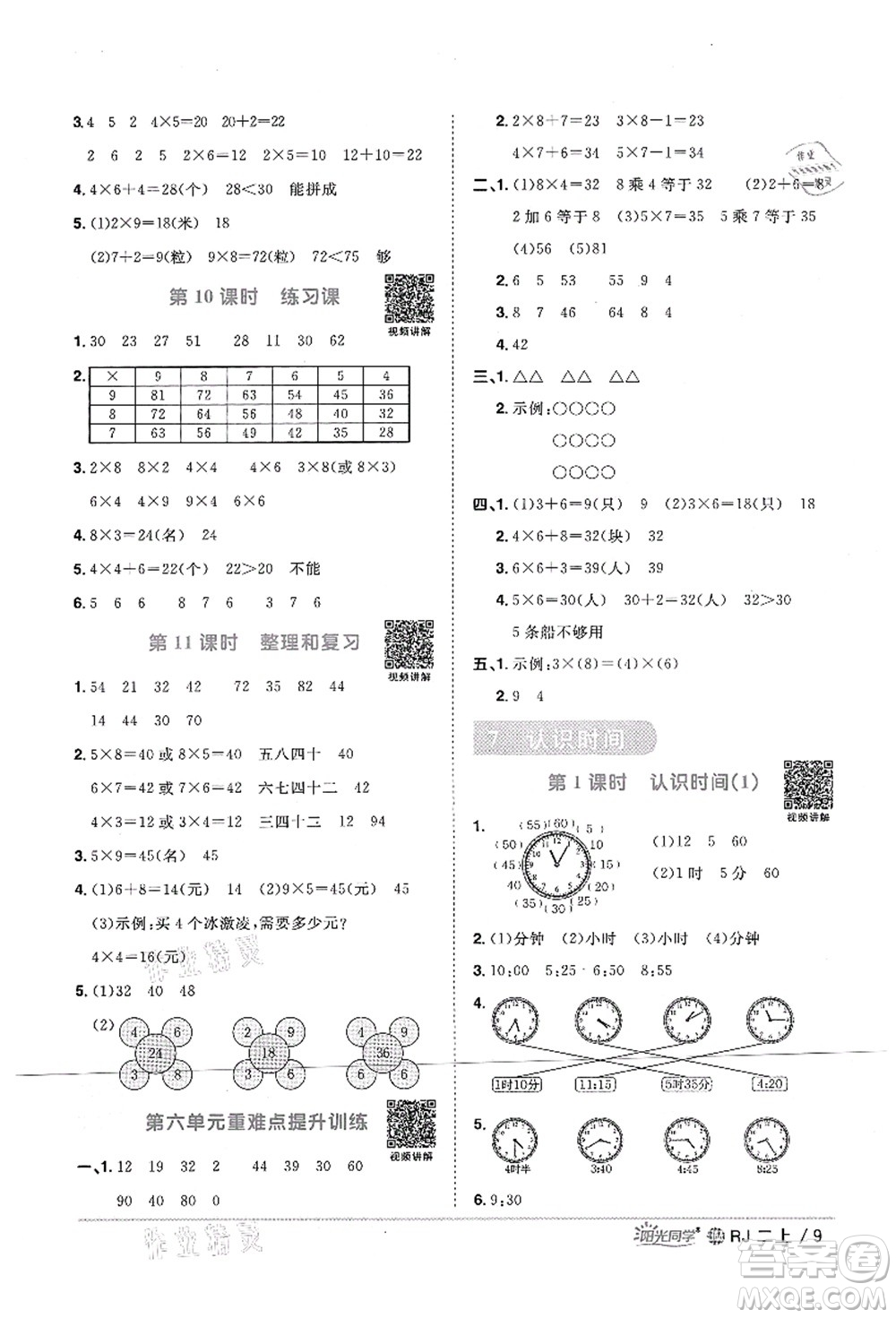 江西教育出版社2021陽(yáng)光同學(xué)課時(shí)優(yōu)化作業(yè)二年級(jí)數(shù)學(xué)上冊(cè)RJ人教版江門專版答案