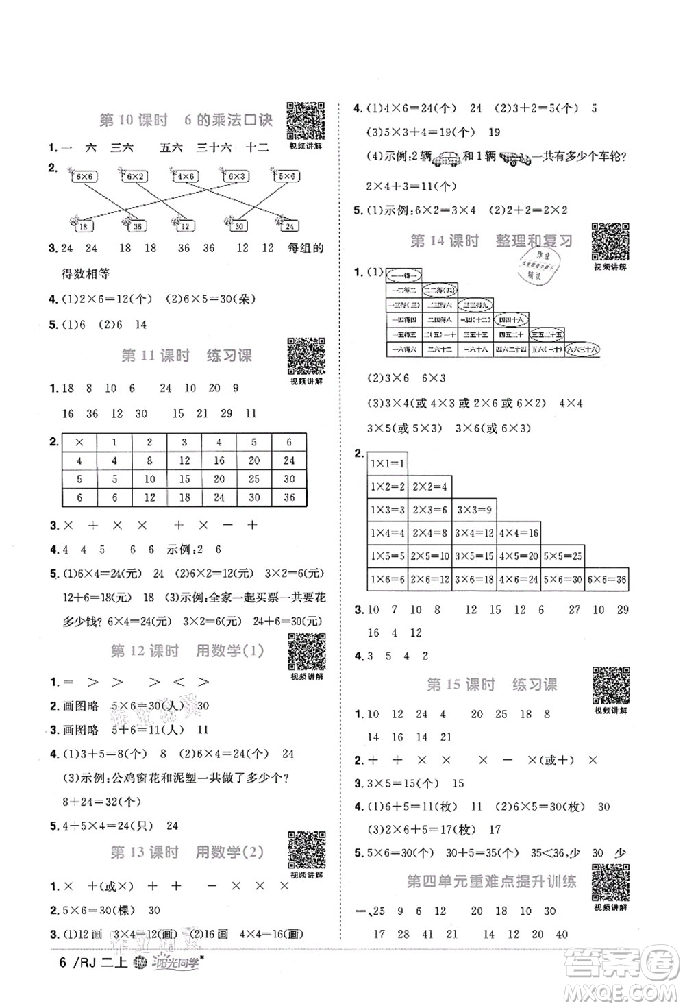 江西教育出版社2021陽(yáng)光同學(xué)課時(shí)優(yōu)化作業(yè)二年級(jí)數(shù)學(xué)上冊(cè)RJ人教版江門專版答案