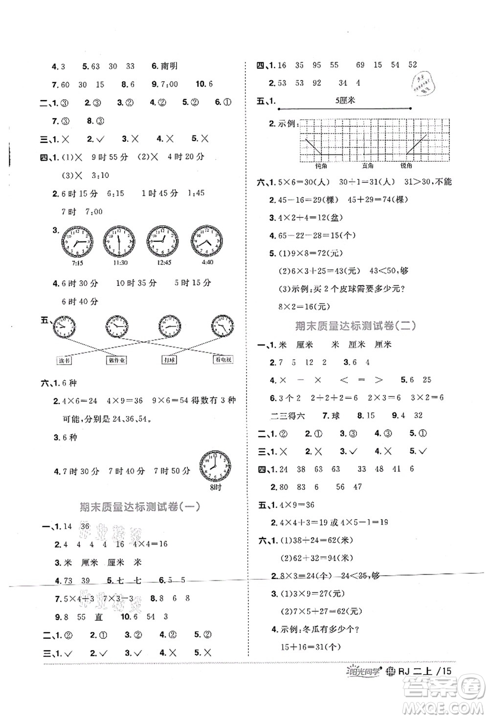 江西教育出版社2021陽(yáng)光同學(xué)課時(shí)優(yōu)化作業(yè)二年級(jí)數(shù)學(xué)上冊(cè)RJ人教版江門專版答案