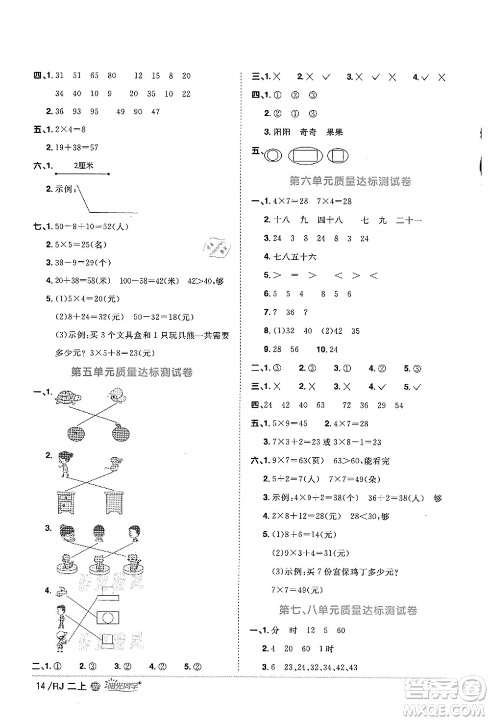 江西教育出版社2021陽(yáng)光同學(xué)課時(shí)優(yōu)化作業(yè)二年級(jí)數(shù)學(xué)上冊(cè)RJ人教版江門專版答案