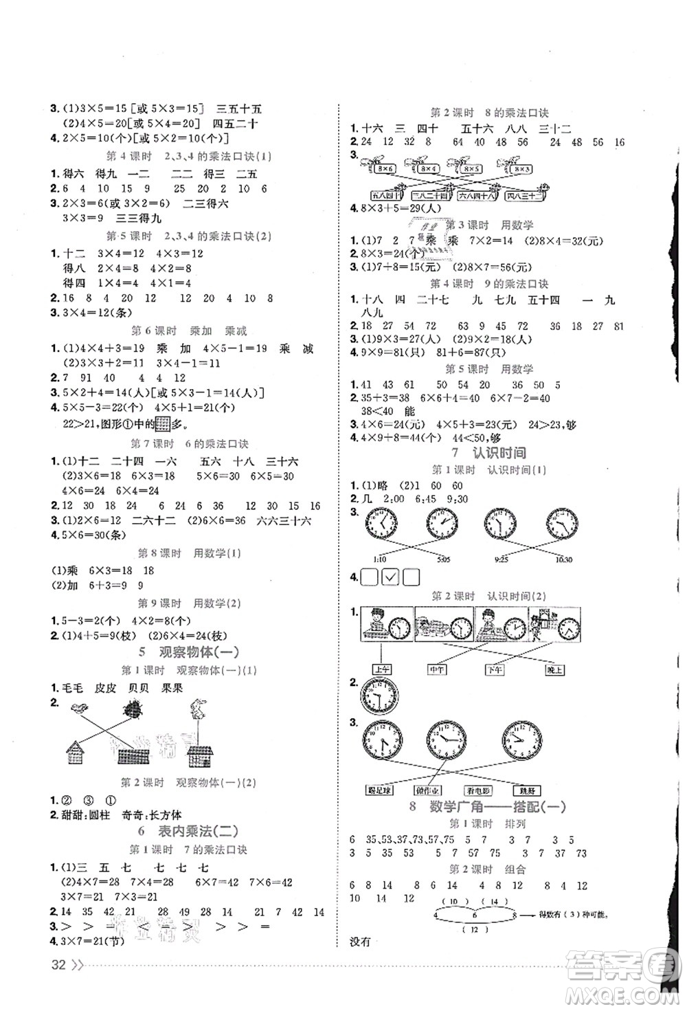 江西教育出版社2021陽(yáng)光同學(xué)課時(shí)優(yōu)化作業(yè)二年級(jí)數(shù)學(xué)上冊(cè)RJ人教版江門專版答案