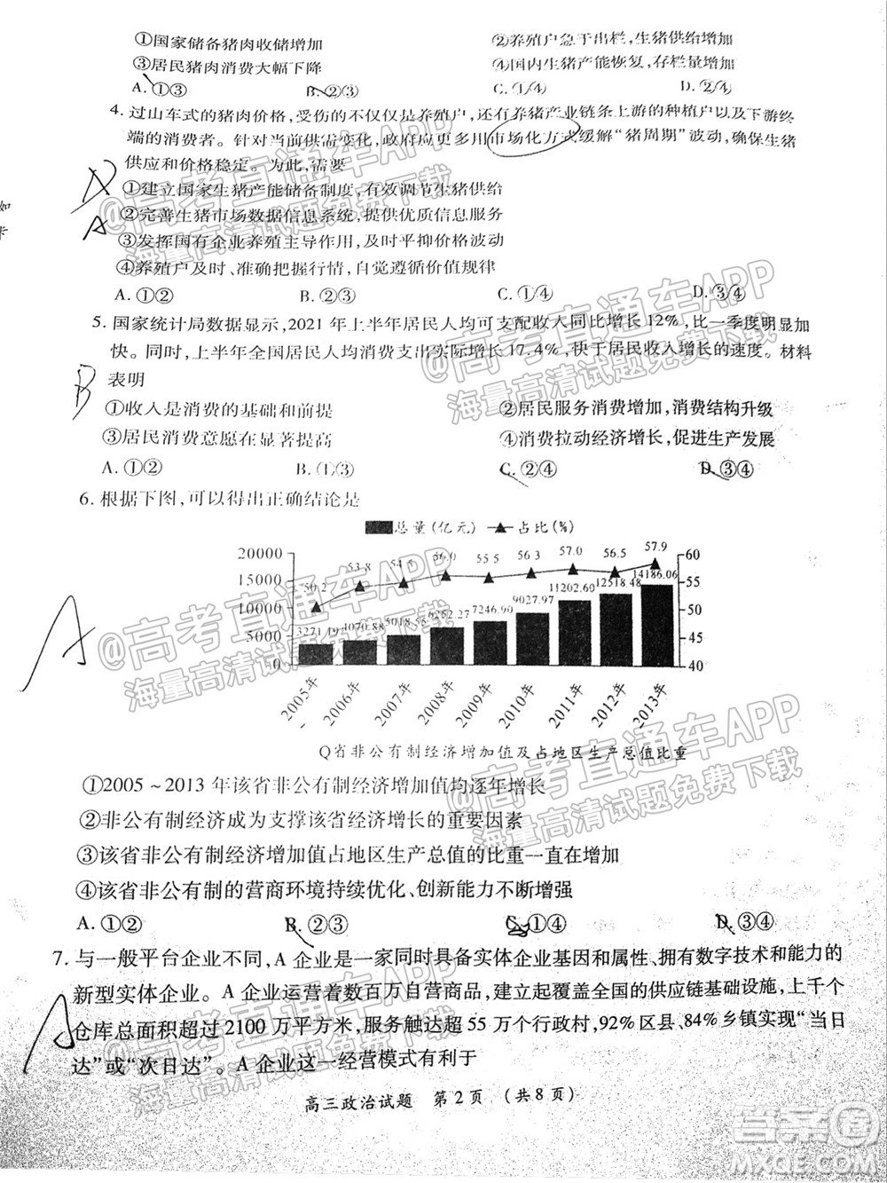 中原名校2021-2022學年上期第一次聯(lián)考高三政治試題及答案