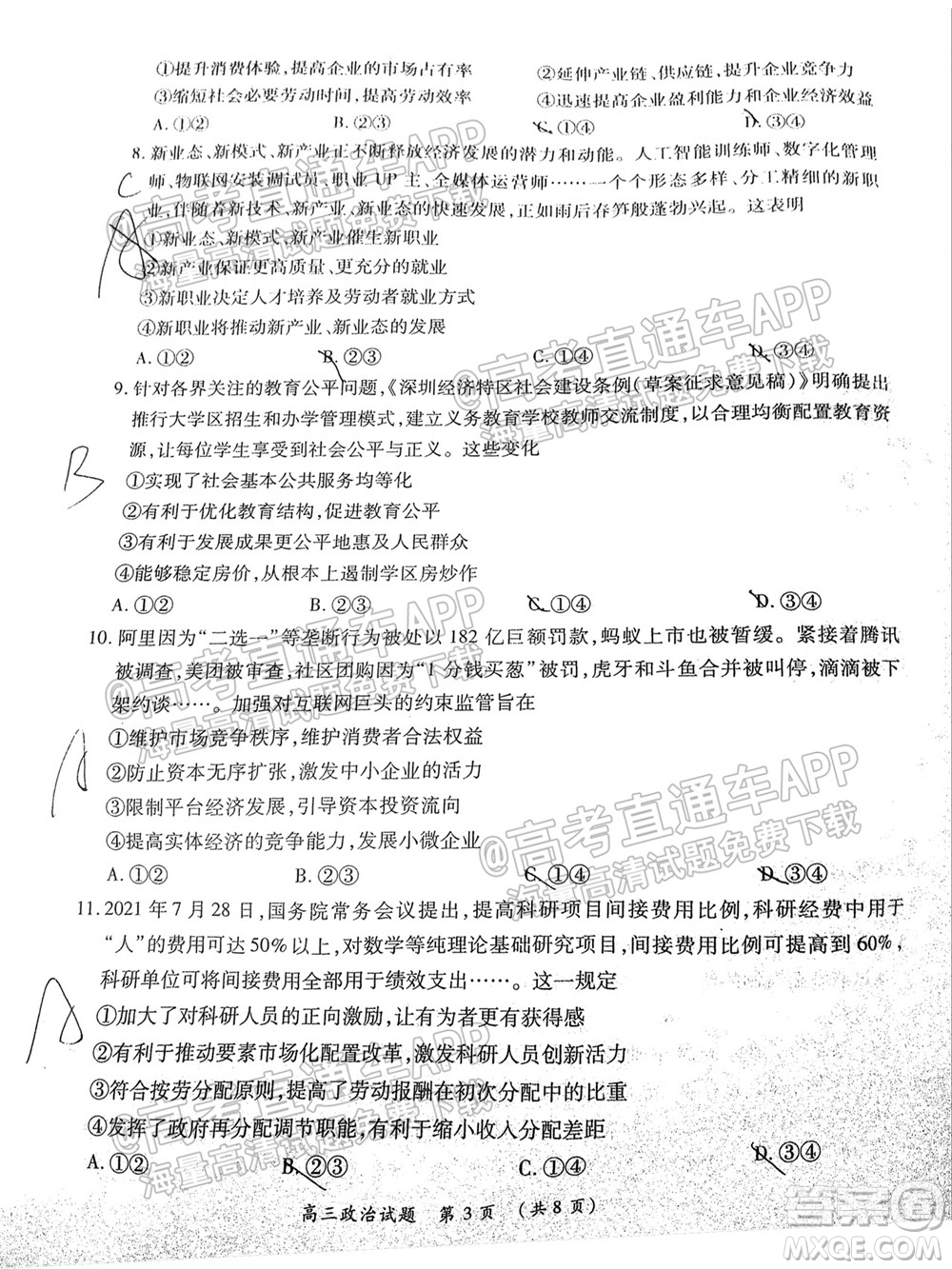 中原名校2021-2022學年上期第一次聯(lián)考高三政治試題及答案