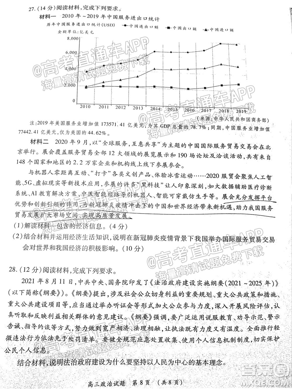 中原名校2021-2022學年上期第一次聯(lián)考高三政治試題及答案