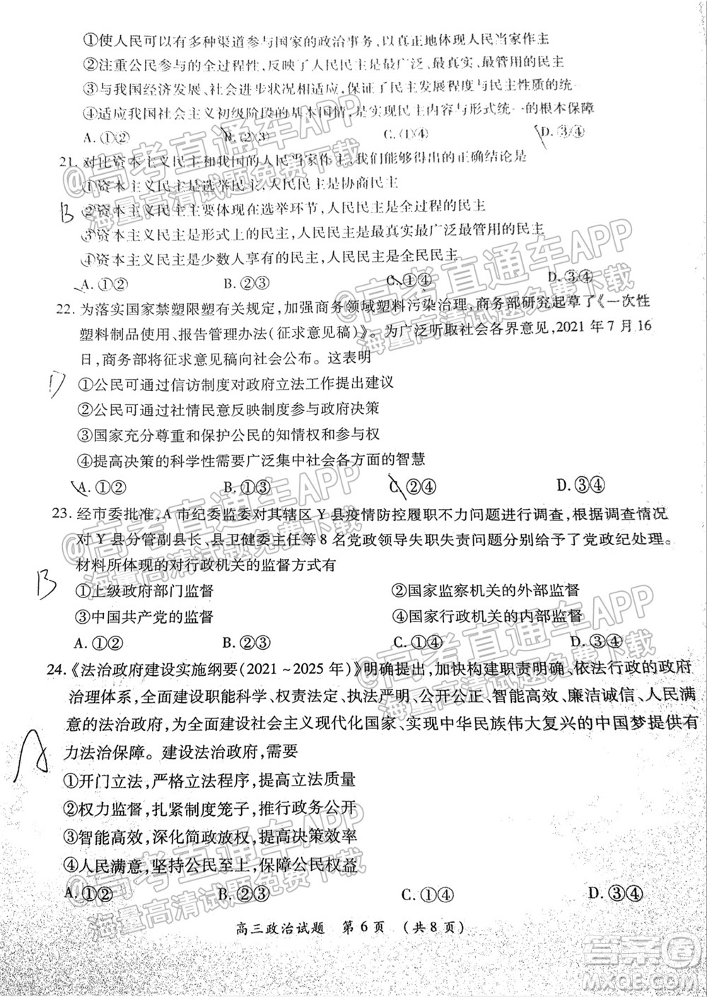 中原名校2021-2022學年上期第一次聯(lián)考高三政治試題及答案