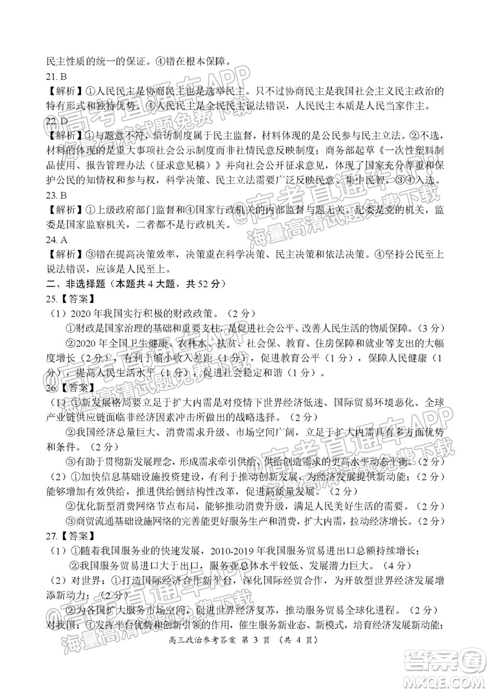 中原名校2021-2022學年上期第一次聯(lián)考高三政治試題及答案