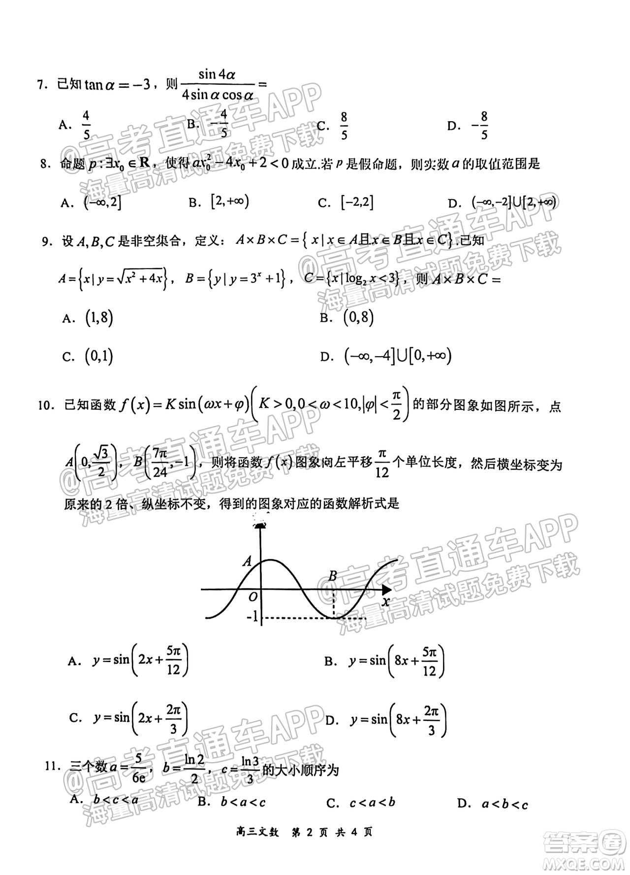 2021-2022學(xué)年上學(xué)期全國百強名校領(lǐng)軍考試高三文科數(shù)學(xué)試卷及答案