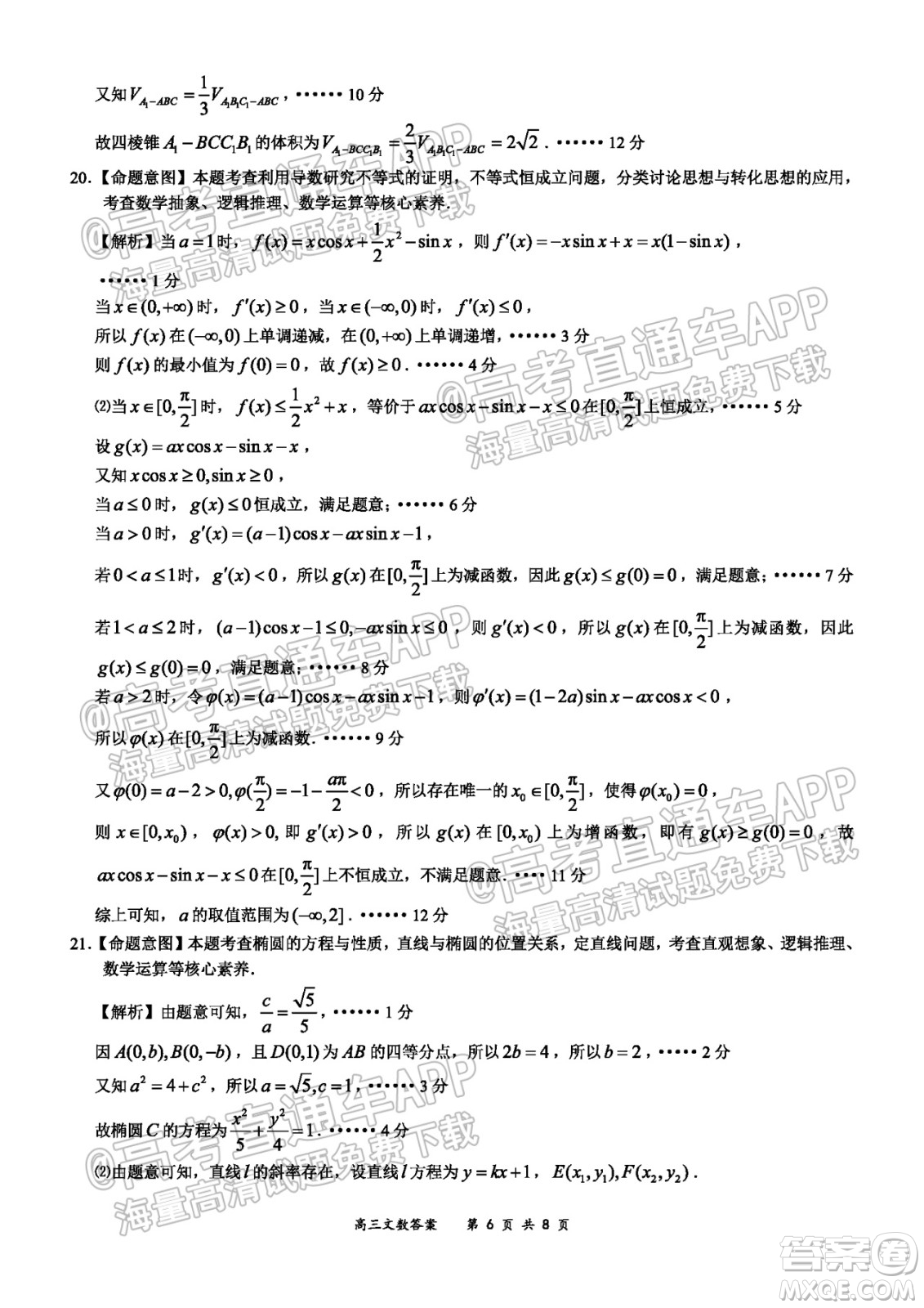 2021-2022學(xué)年上學(xué)期全國百強名校領(lǐng)軍考試高三文科數(shù)學(xué)試卷及答案