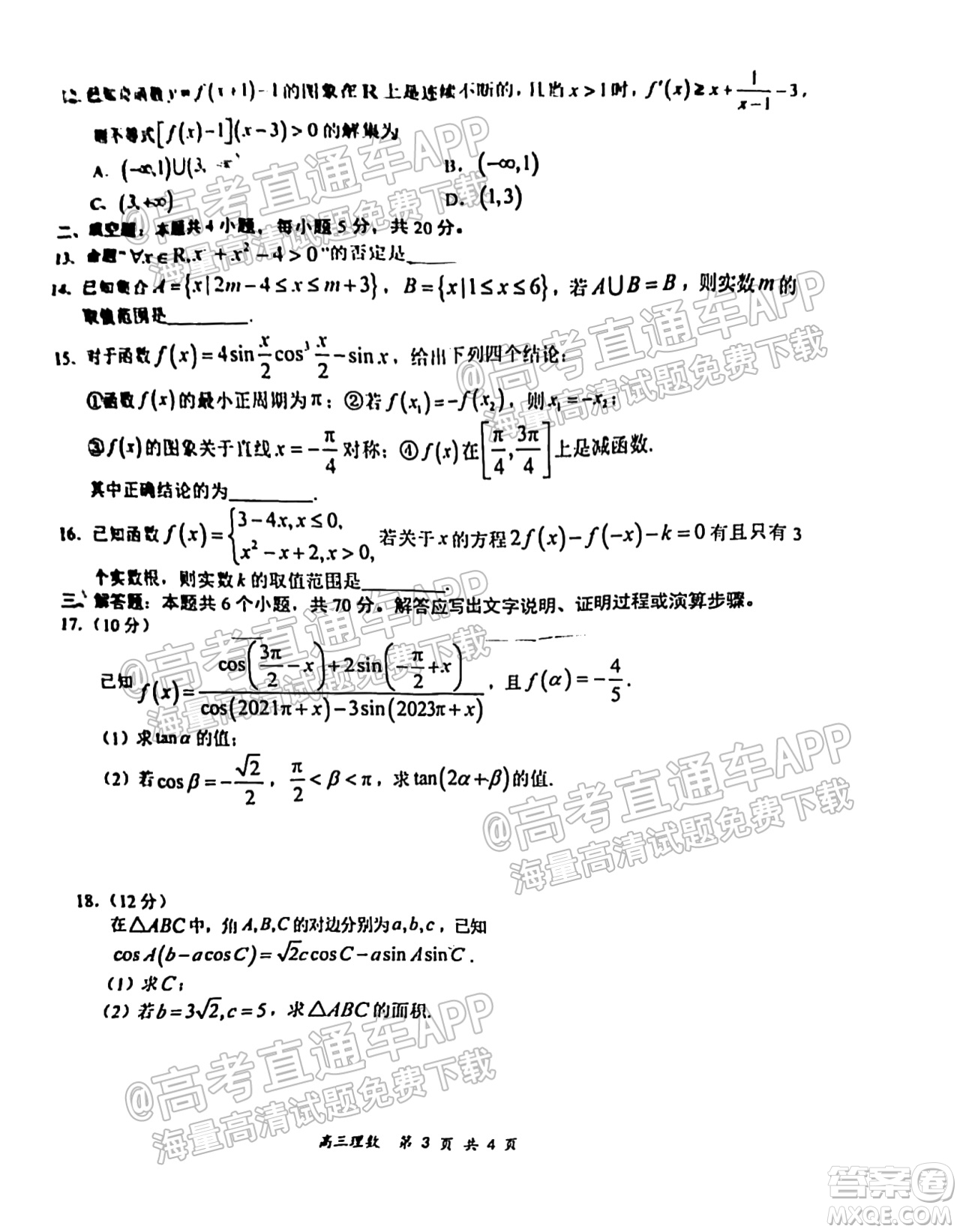 2021-2022學年上學期全國百強名校領(lǐng)軍考試高三理科數(shù)學試卷及答案