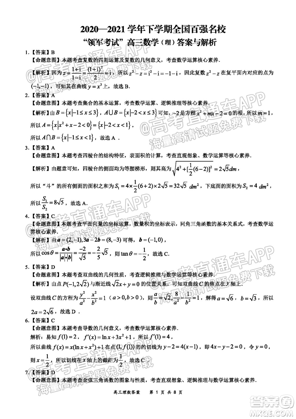 2021-2022學年上學期全國百強名校領(lǐng)軍考試高三理科數(shù)學試卷及答案