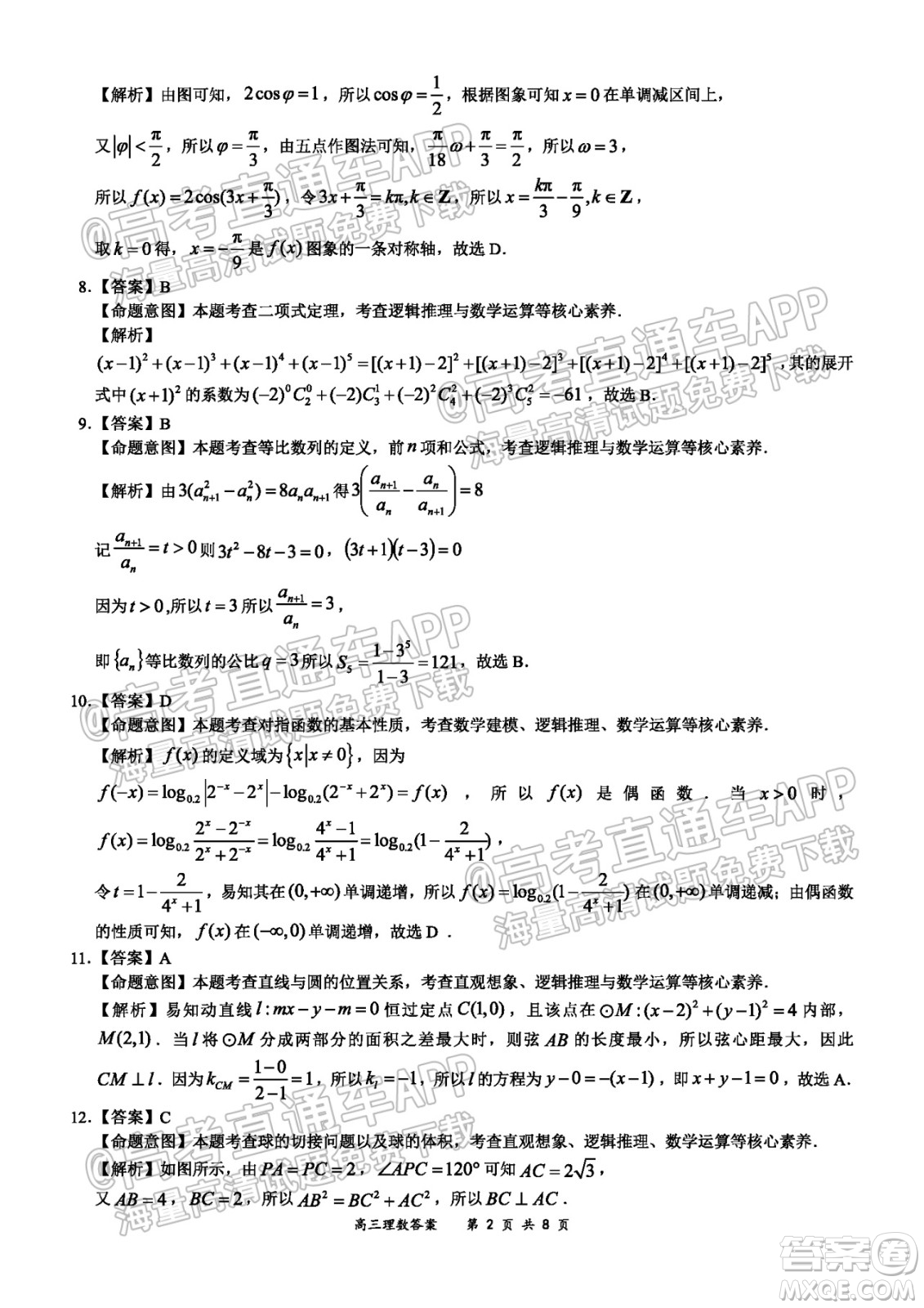 2021-2022學年上學期全國百強名校領(lǐng)軍考試高三理科數(shù)學試卷及答案