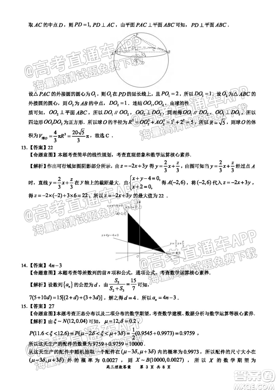 2021-2022學年上學期全國百強名校領(lǐng)軍考試高三理科數(shù)學試卷及答案