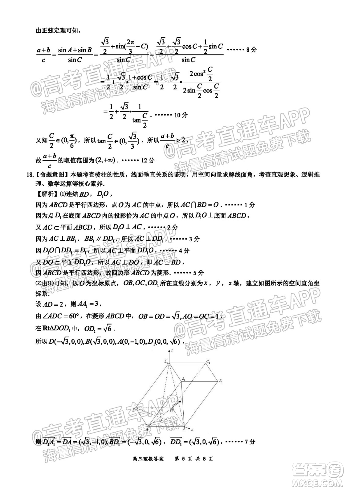 2021-2022學年上學期全國百強名校領(lǐng)軍考試高三理科數(shù)學試卷及答案