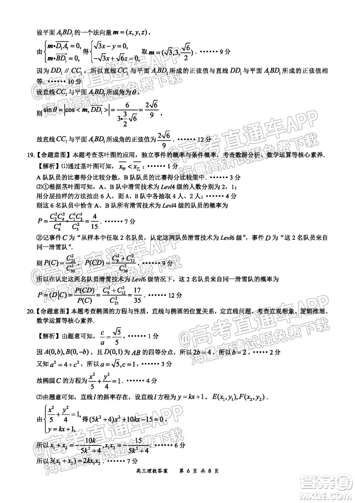 2021-2022學年上學期全國百強名校領(lǐng)軍考試高三理科數(shù)學試卷及答案