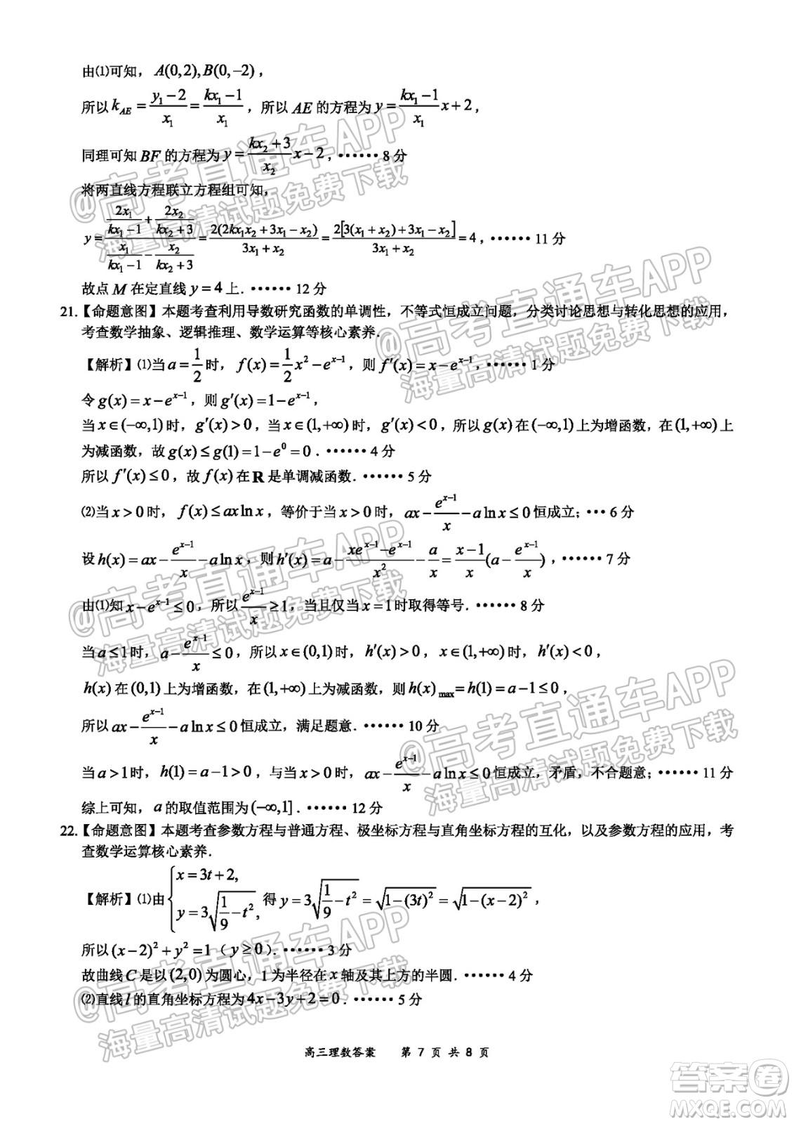 2021-2022學年上學期全國百強名校領(lǐng)軍考試高三理科數(shù)學試卷及答案