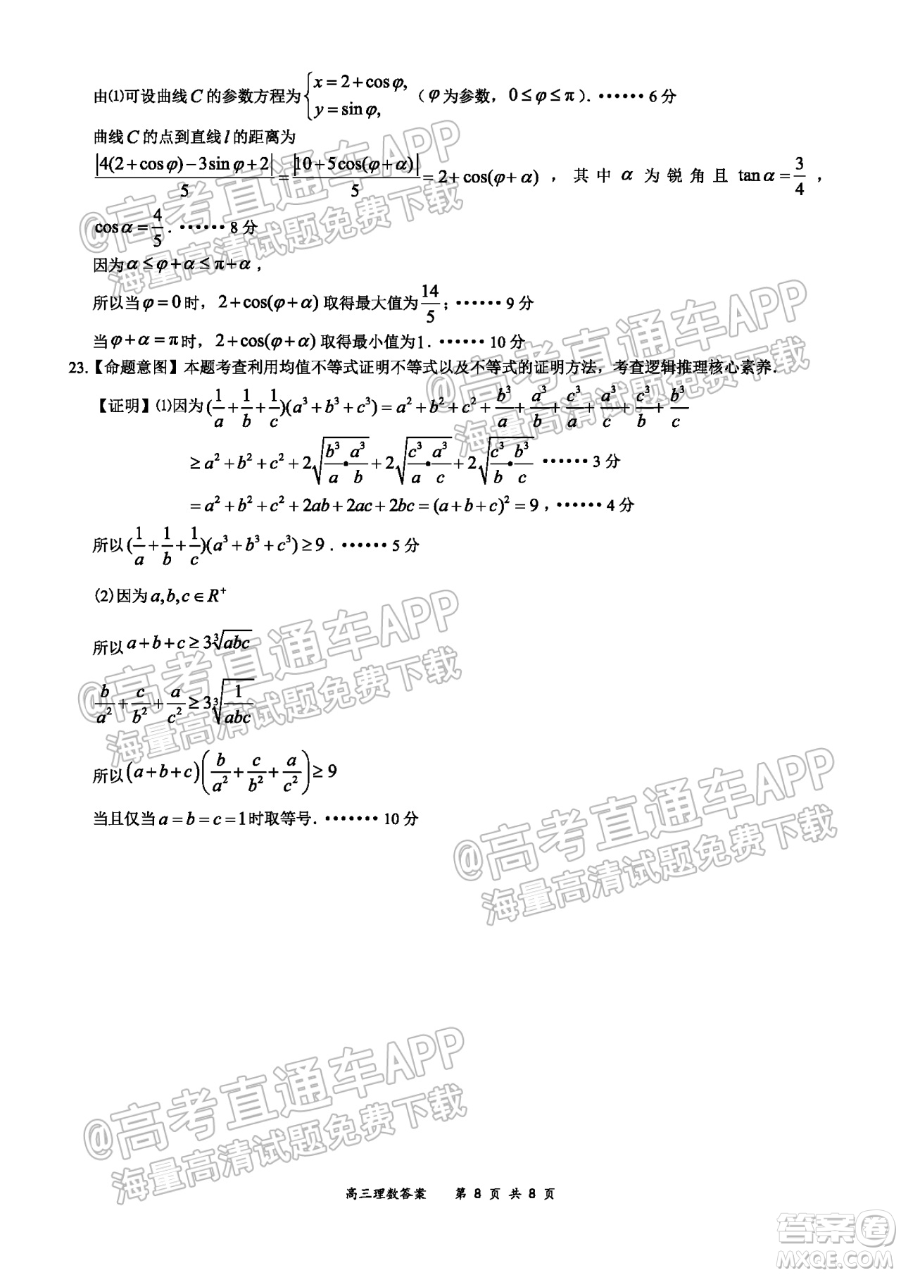 2021-2022學年上學期全國百強名校領(lǐng)軍考試高三理科數(shù)學試卷及答案