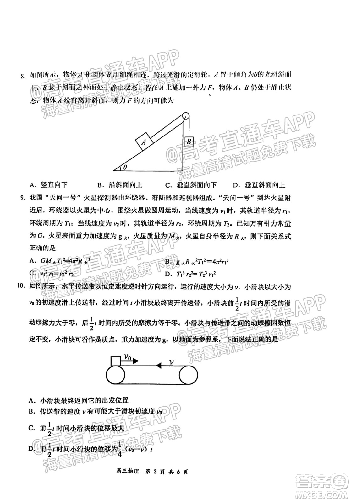 2021-2022學年上學期全國百強名校領軍考試高三物理試卷及答案