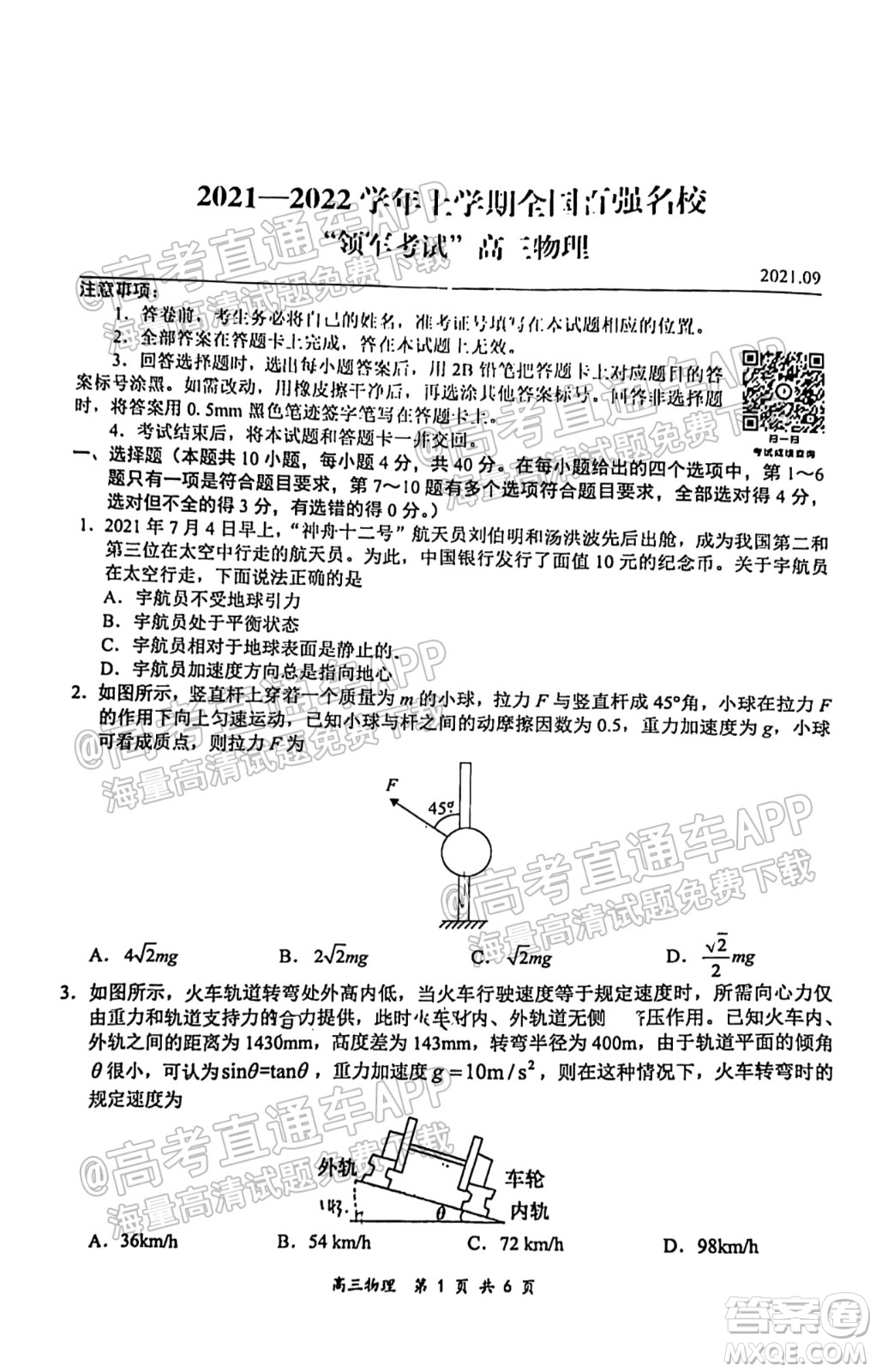 2021-2022學年上學期全國百強名校領軍考試高三物理試卷及答案