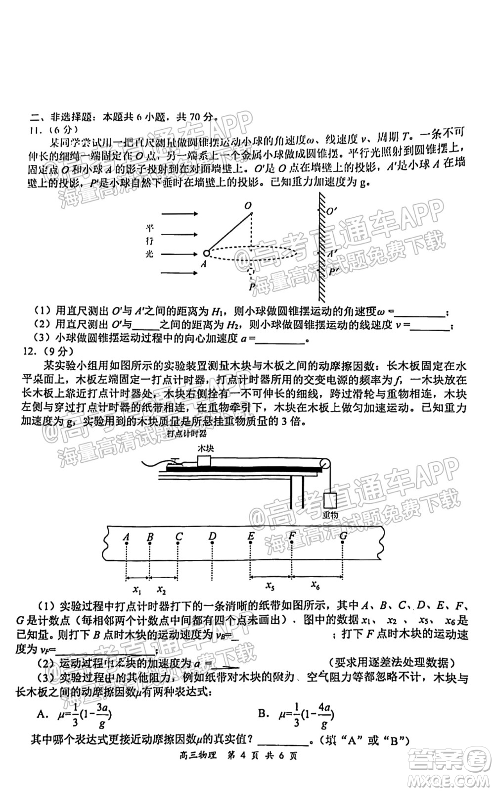 2021-2022學年上學期全國百強名校領軍考試高三物理試卷及答案