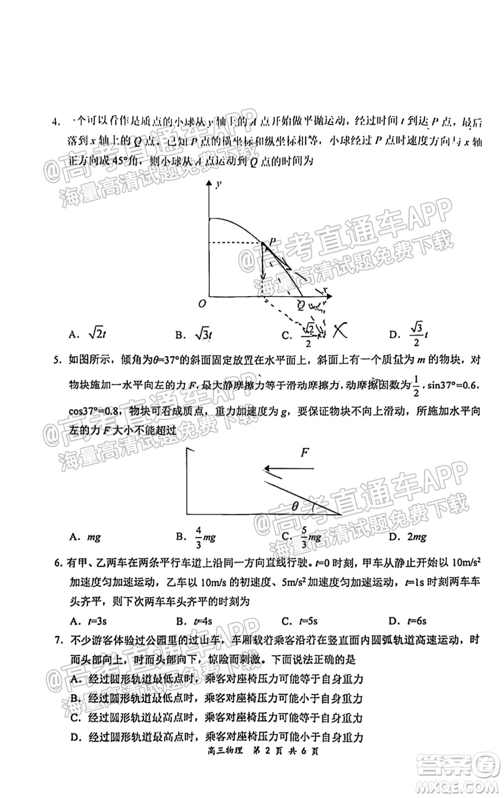 2021-2022學年上學期全國百強名校領軍考試高三物理試卷及答案