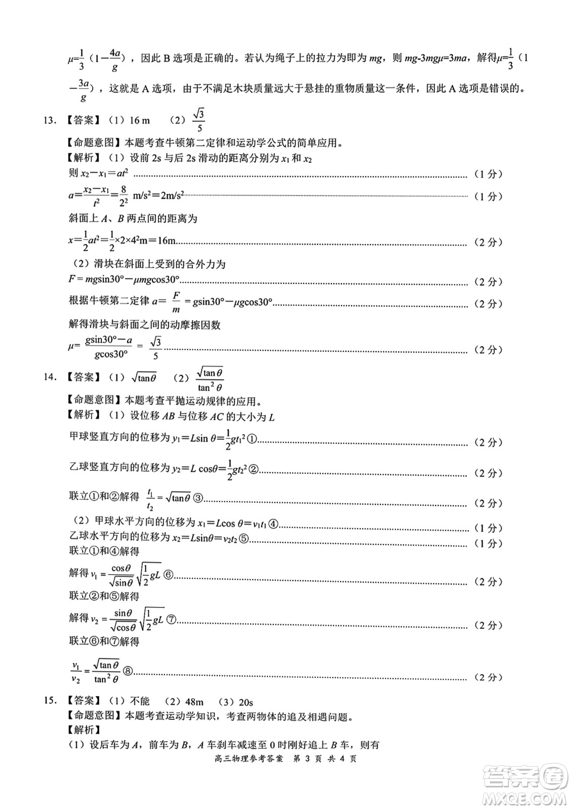 2021-2022學年上學期全國百強名校領軍考試高三物理試卷及答案