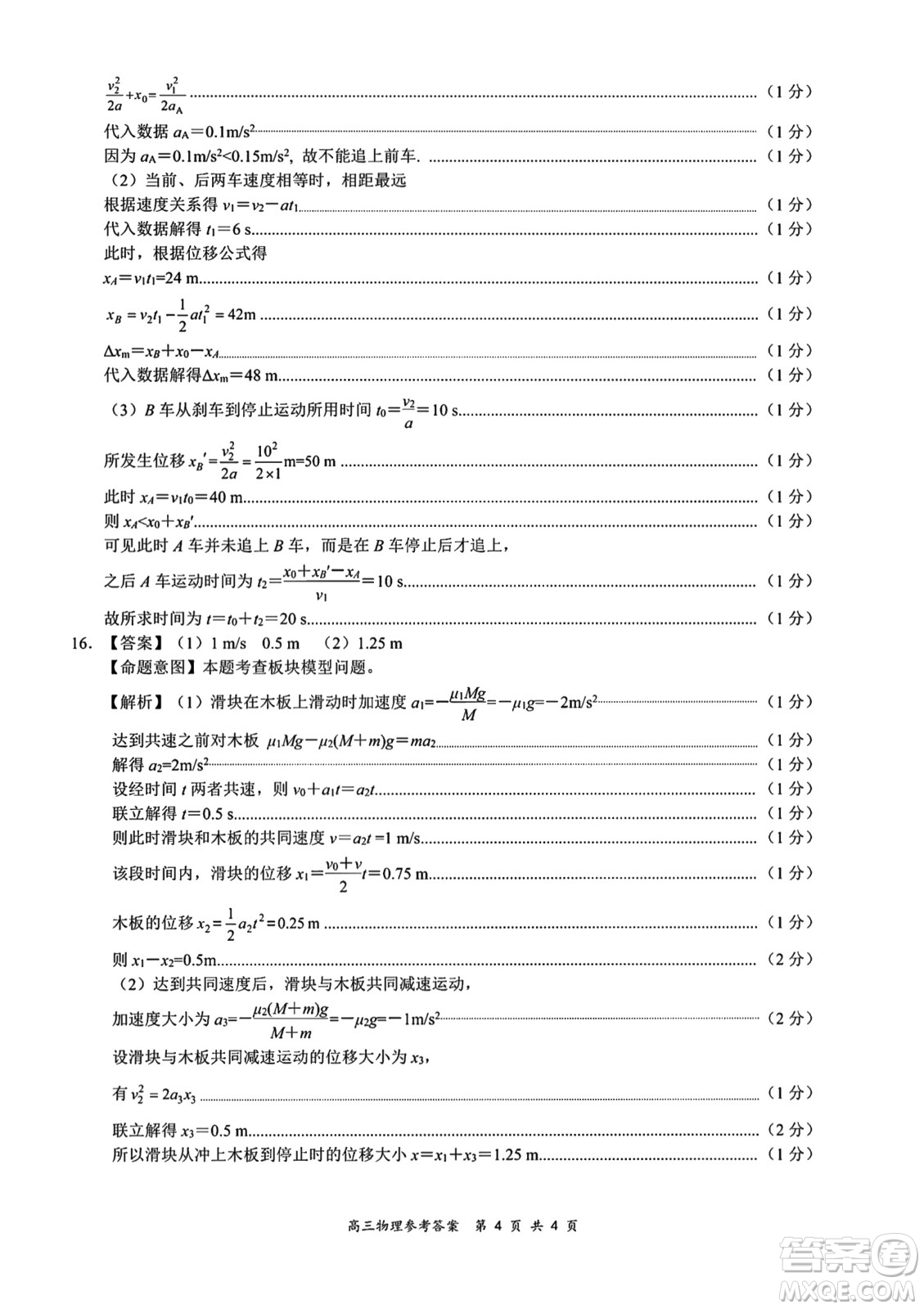 2021-2022學年上學期全國百強名校領軍考試高三物理試卷及答案