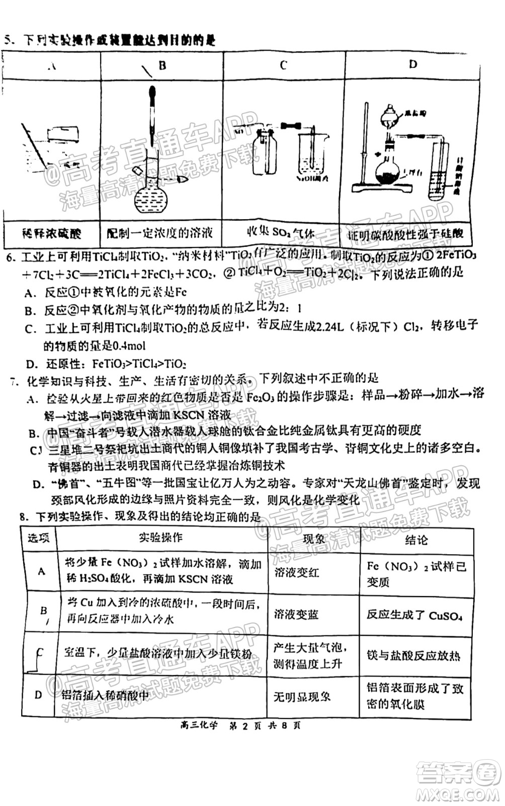 2021-2022學(xué)年上學(xué)期全國百強(qiáng)名校領(lǐng)軍考試高三化學(xué)試卷及答案