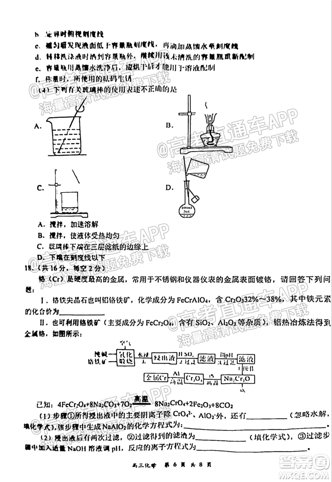 2021-2022學(xué)年上學(xué)期全國百強(qiáng)名校領(lǐng)軍考試高三化學(xué)試卷及答案