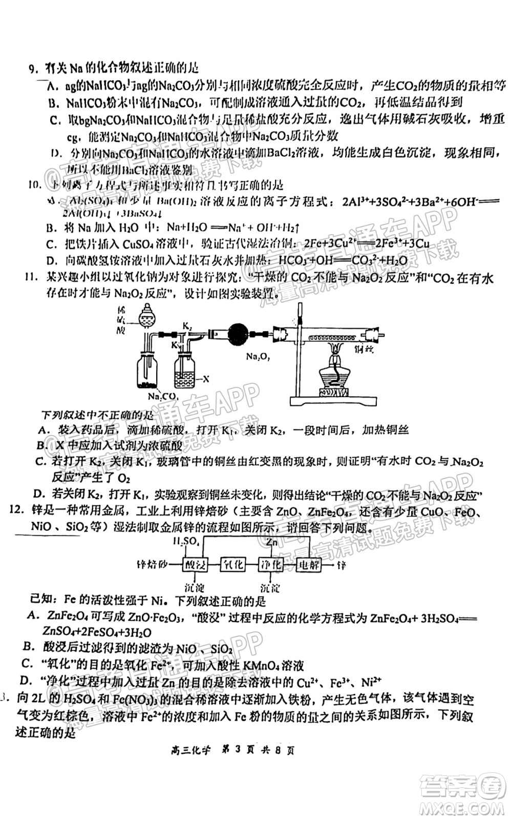 2021-2022學(xué)年上學(xué)期全國百強(qiáng)名校領(lǐng)軍考試高三化學(xué)試卷及答案