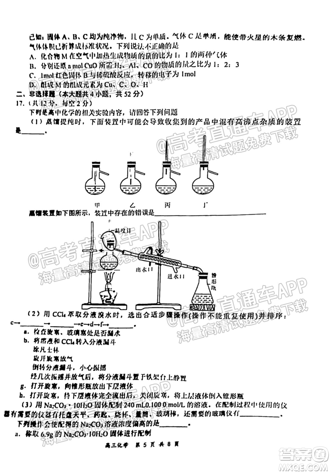 2021-2022學(xué)年上學(xué)期全國百強(qiáng)名校領(lǐng)軍考試高三化學(xué)試卷及答案