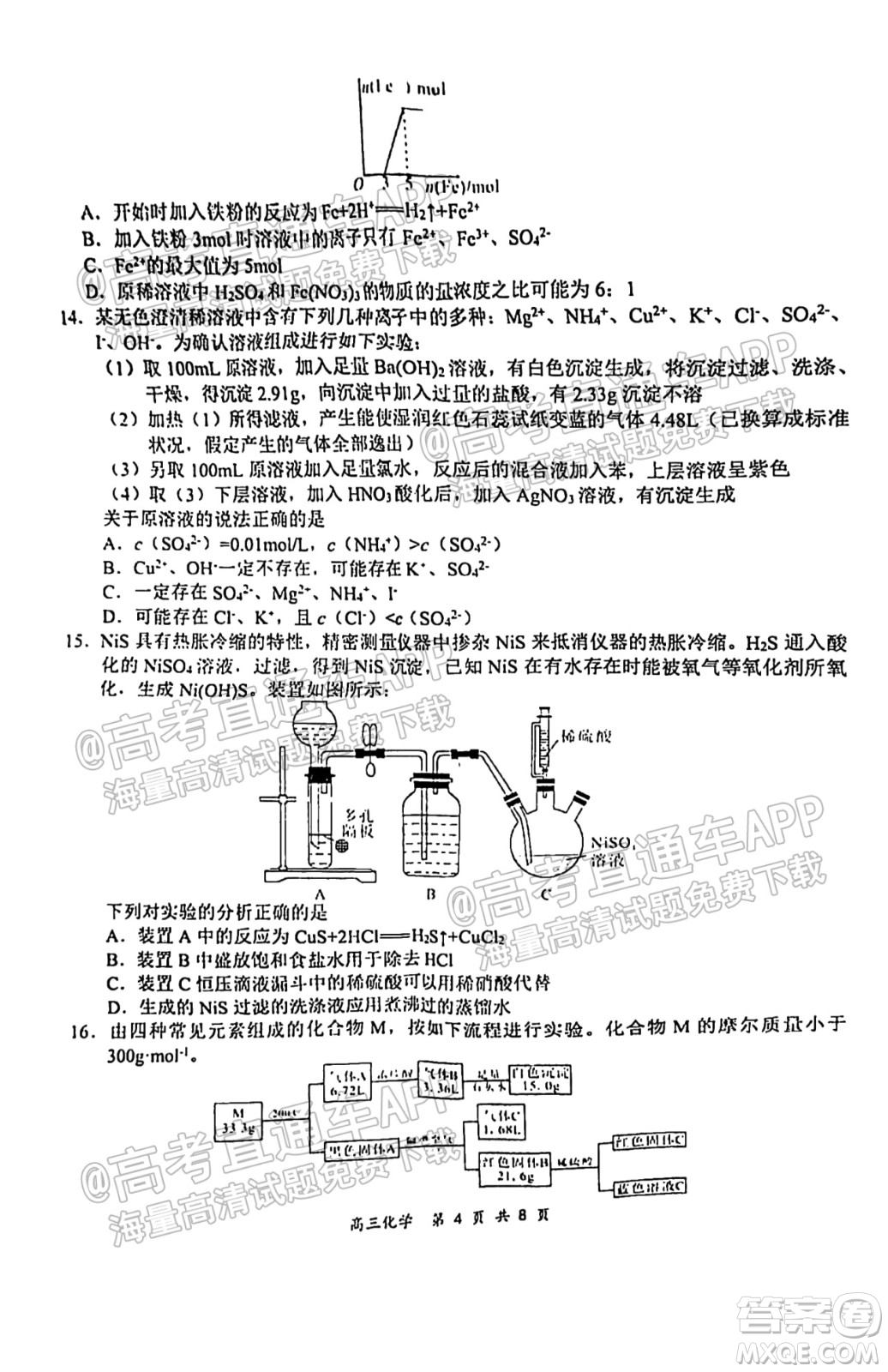 2021-2022學(xué)年上學(xué)期全國百強(qiáng)名校領(lǐng)軍考試高三化學(xué)試卷及答案