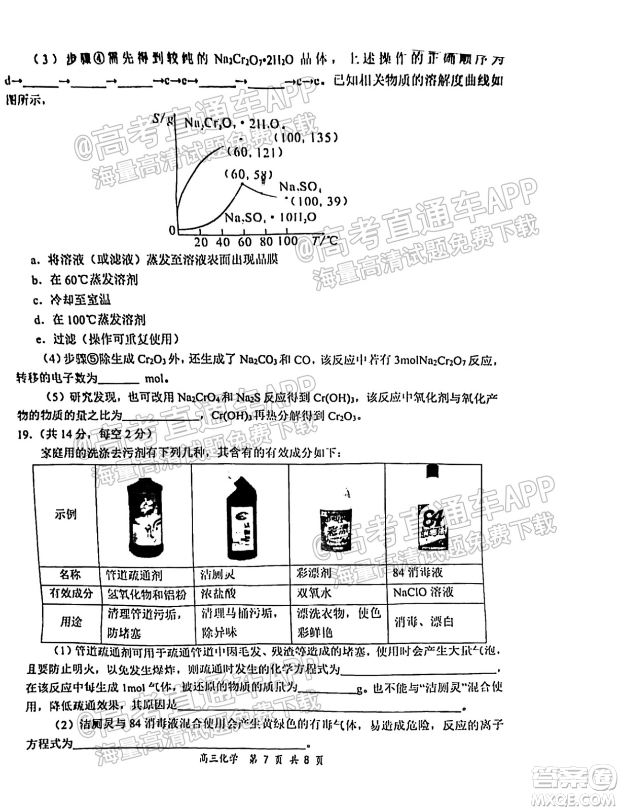 2021-2022學(xué)年上學(xué)期全國百強(qiáng)名校領(lǐng)軍考試高三化學(xué)試卷及答案