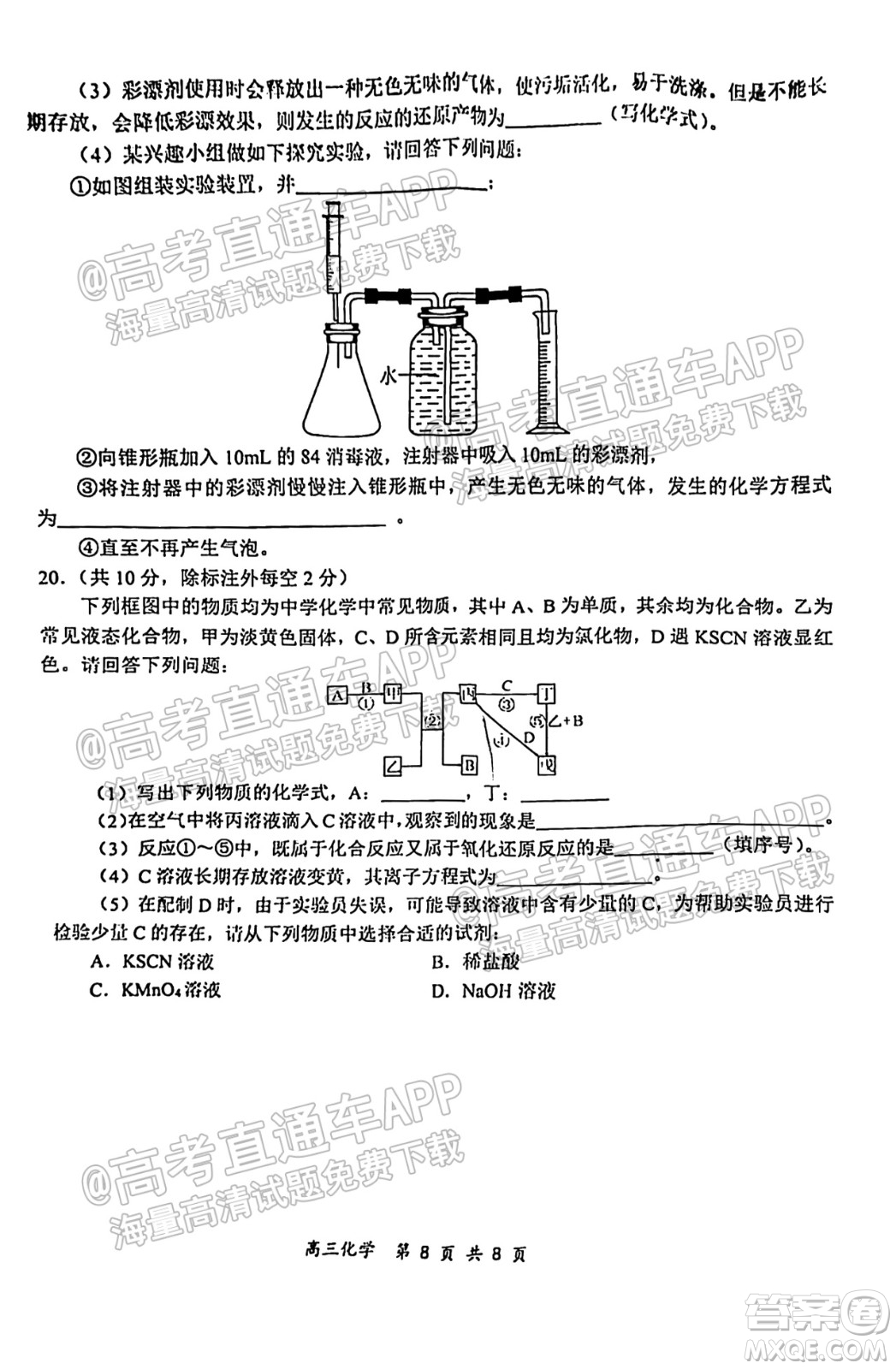 2021-2022學(xué)年上學(xué)期全國百強(qiáng)名校領(lǐng)軍考試高三化學(xué)試卷及答案