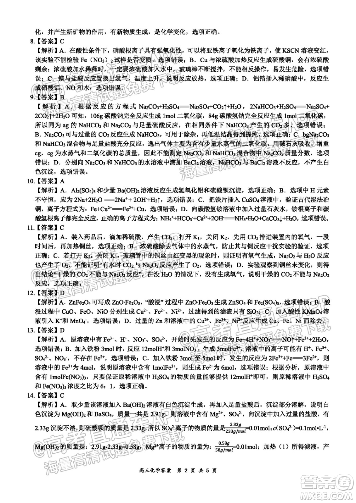 2021-2022學(xué)年上學(xué)期全國百強(qiáng)名校領(lǐng)軍考試高三化學(xué)試卷及答案