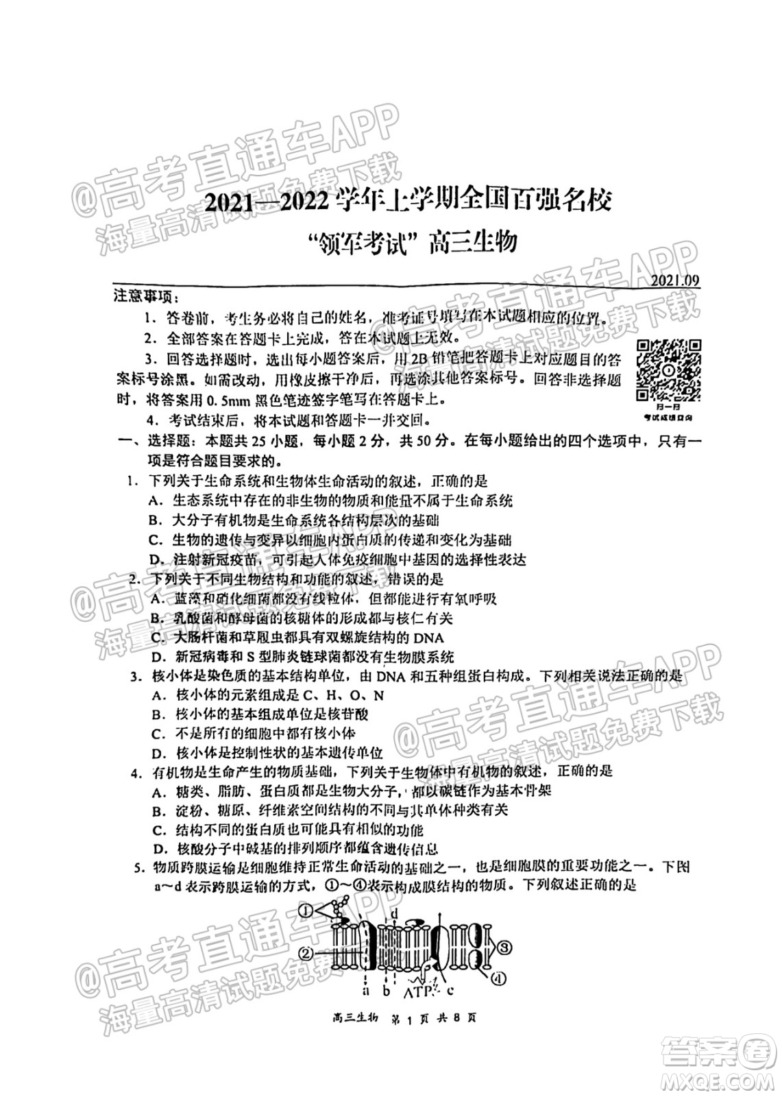 2021-2022學(xué)年上學(xué)期全國百強(qiáng)名校領(lǐng)軍考試高三生物試卷及答案