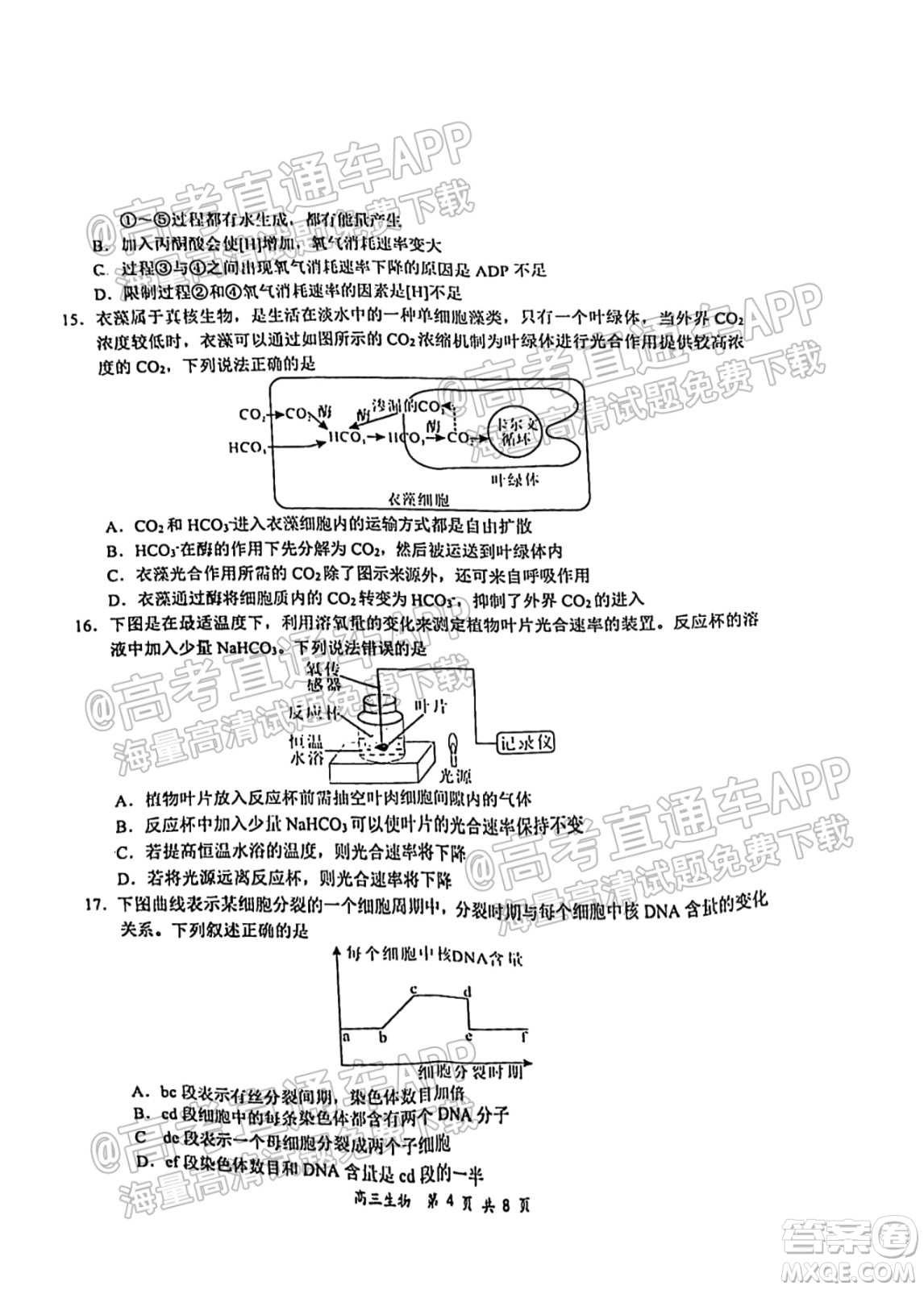 2021-2022學(xué)年上學(xué)期全國百強(qiáng)名校領(lǐng)軍考試高三生物試卷及答案